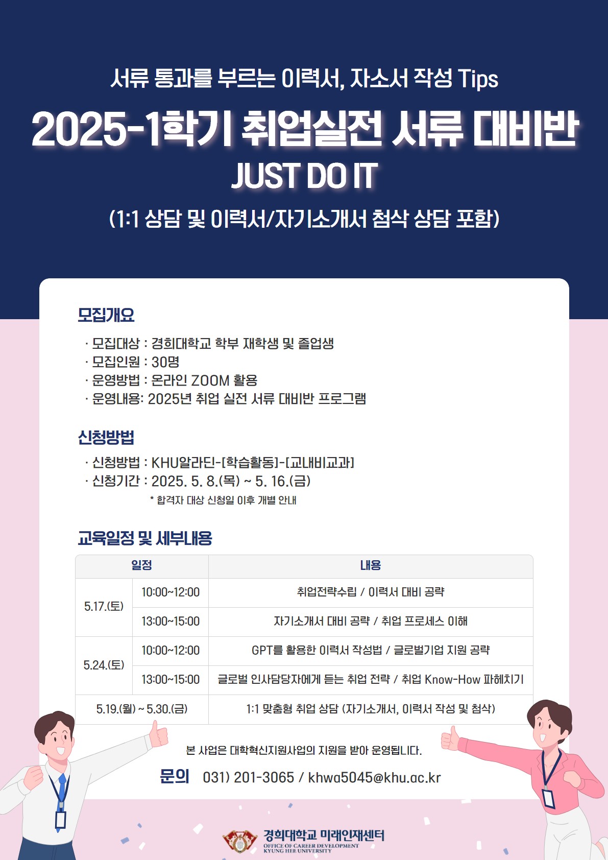 2025-1 취업실전서류대비반 Just Do It 홍보 포스터.jpg