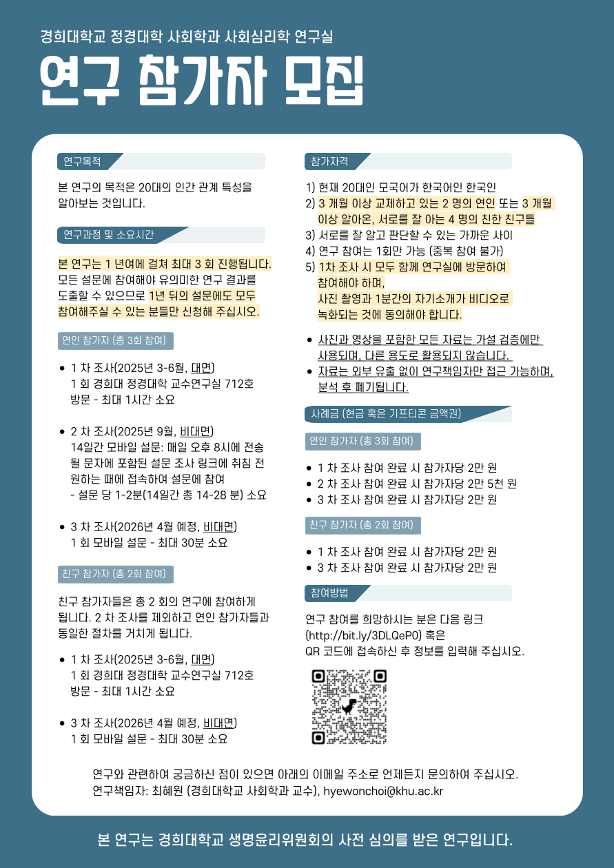연구 참가자 모집 포스터.png