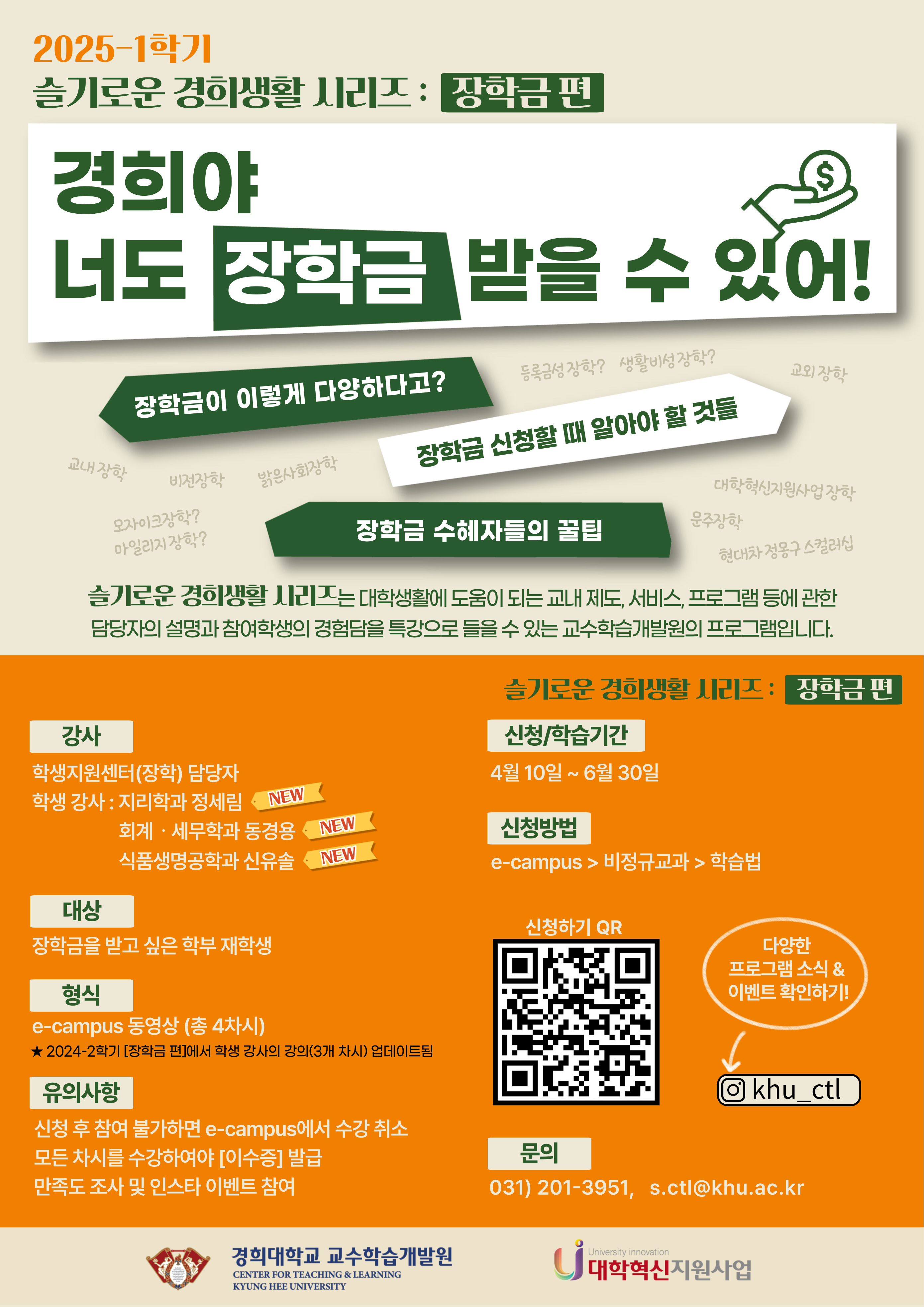 2025-1 슬경생_장학금-편_수정본.jpg