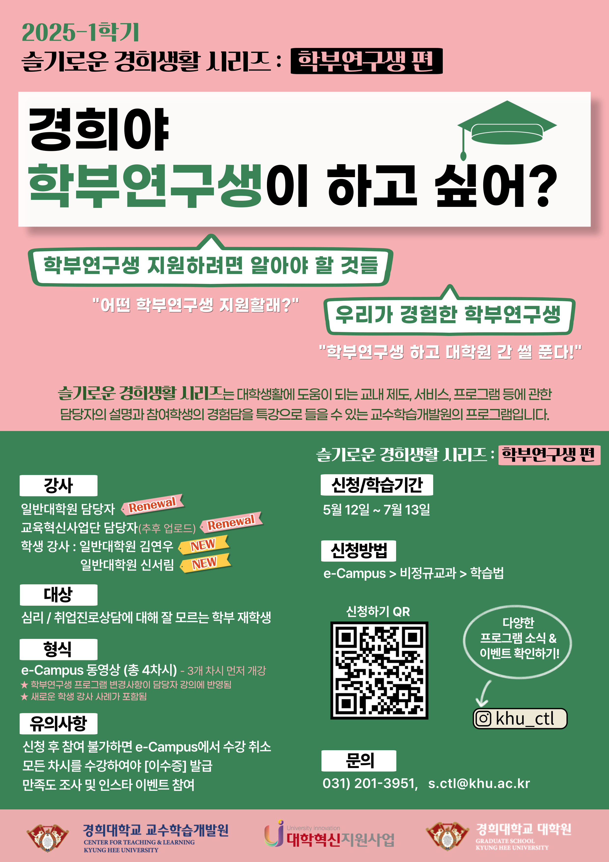 슬경생_학부연구생-편_수정_-001.jpg