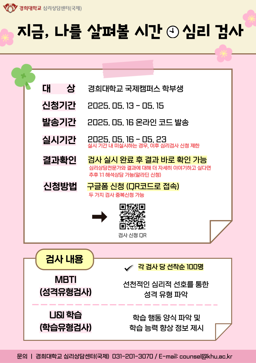 2025학년도1학기지금나를살펴볼시간포스터.png