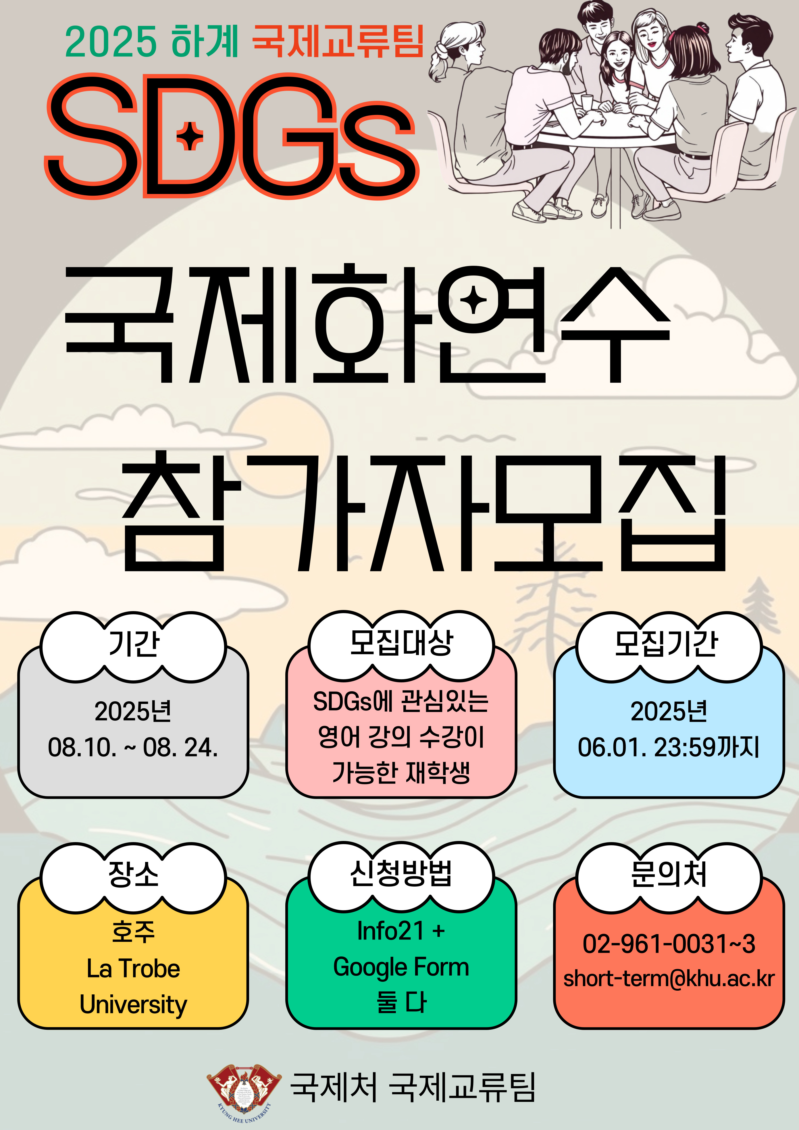 홍보 자료_SDGs_La Trobe University.jpg