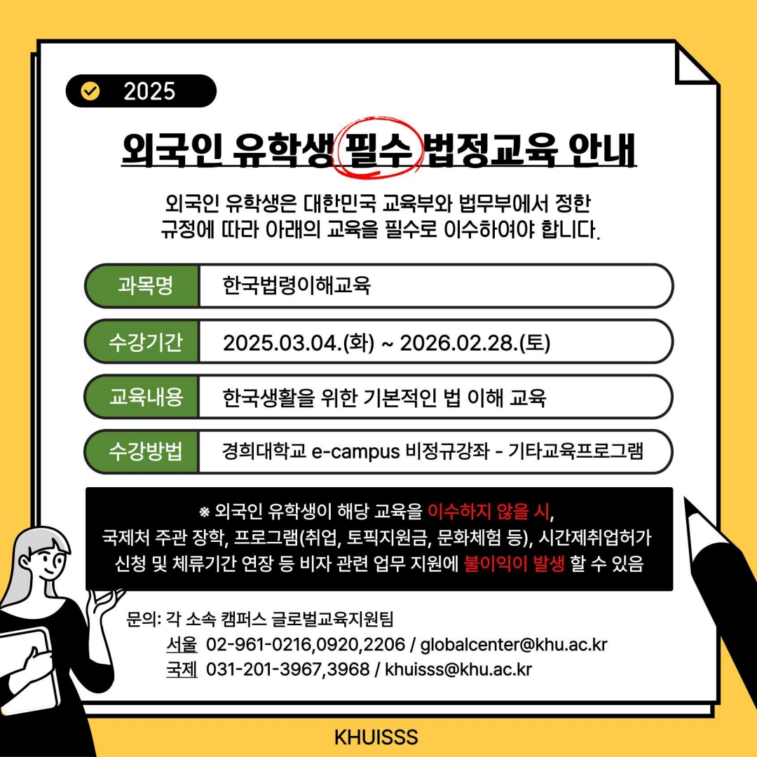 2025 유학생 한국 법령 이해 교육 안내문_1.jpg