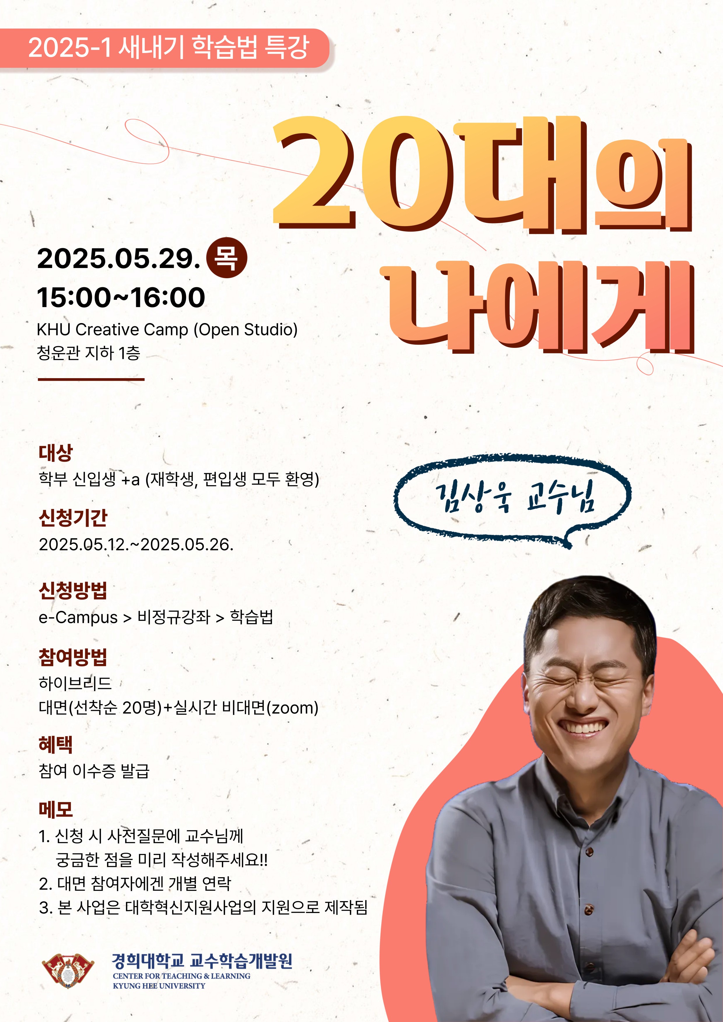 1. 2025-1 20대의 나에게 홍보 포스터.jpg