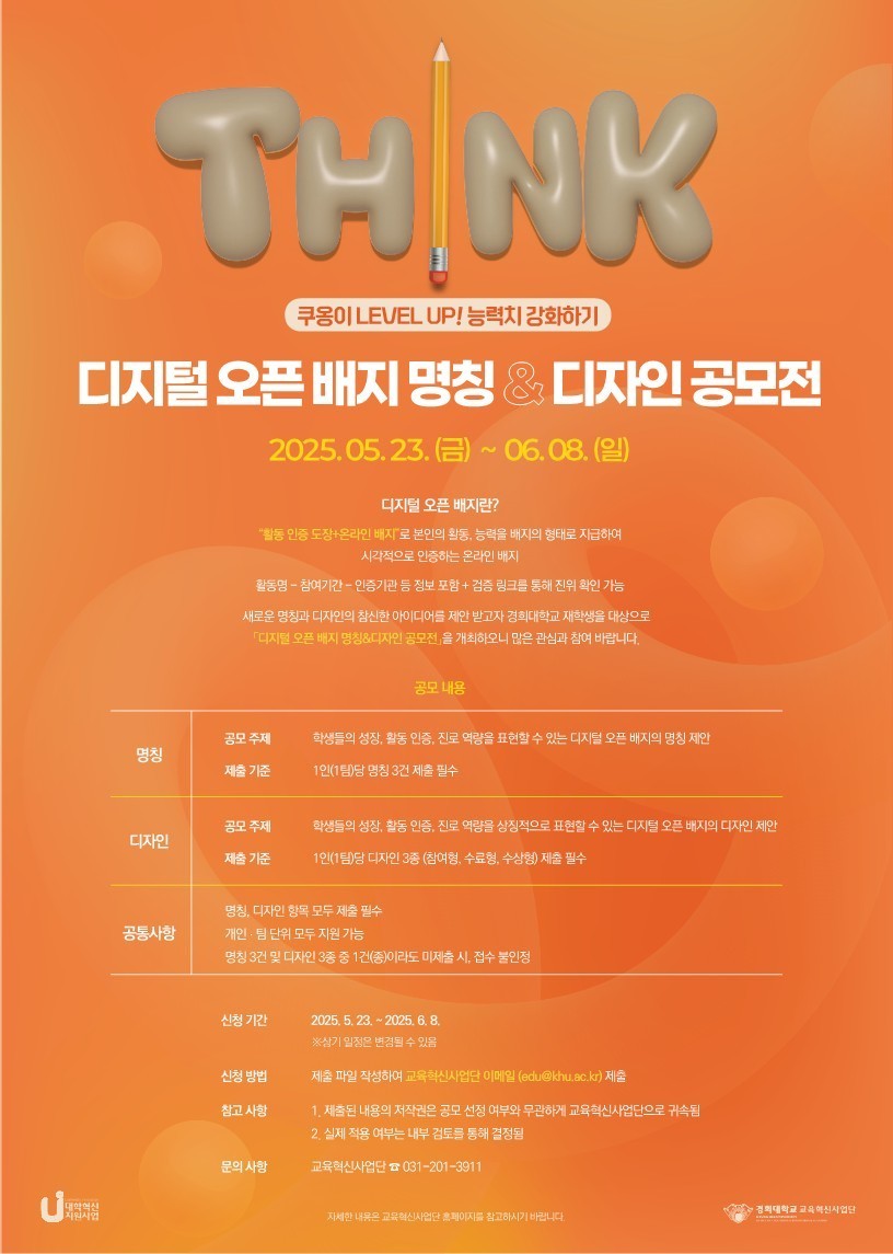 붙임2.[포스터] 디지털 오픈 배지 명칭·디자인 공모전 1부.jpg