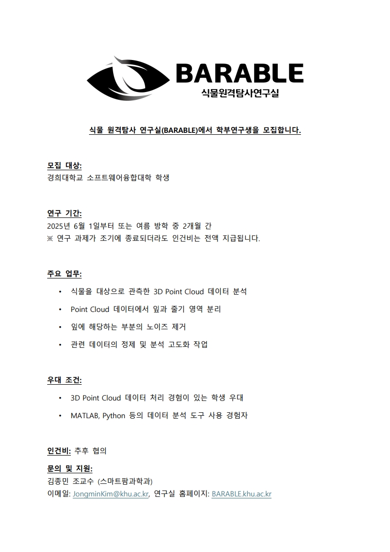 식물 원격탐사 연구실_1.jpg