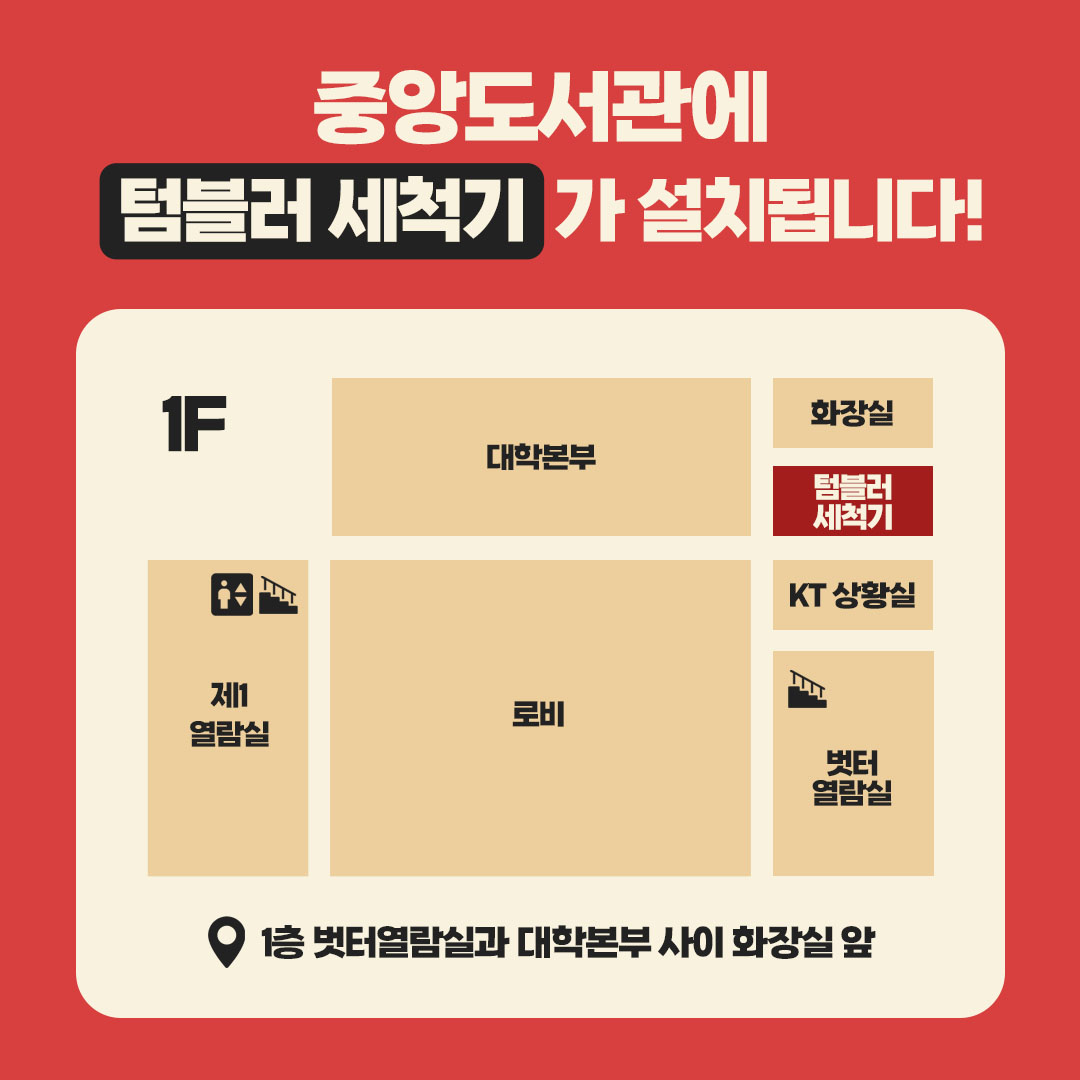 ESG 실천 캠페인_텀블러 세척기편2.jpg