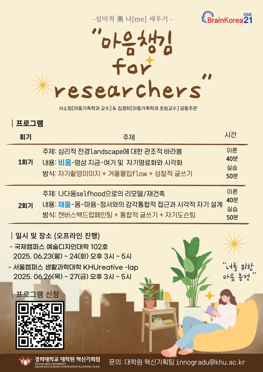 붙임2. 마음챙김-포스터(2025-1학기)(VS2)(TYPE1).jpg