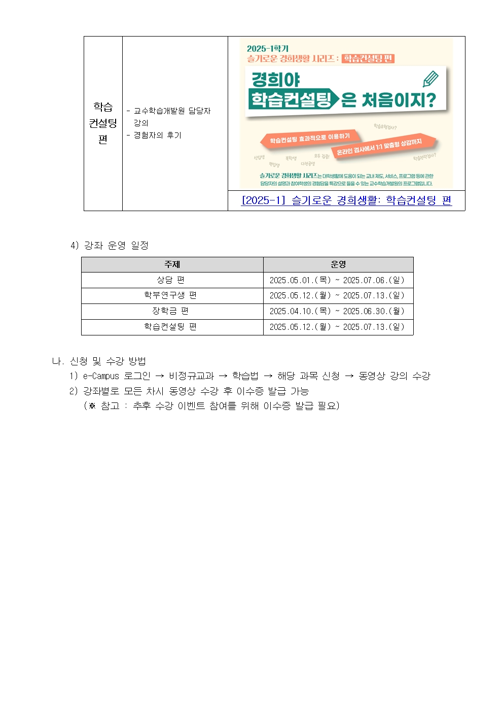 재학생의 대학생활 적응을 위한 ‘슬기로운 경희생활 시리즈’ 홍보 요청002.jpg
