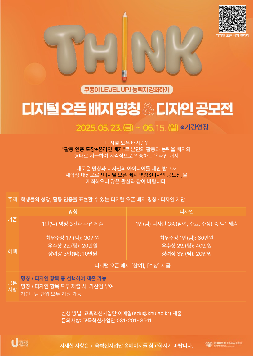 붙임3. [포스터] 디지털 오픈 배지 명칭·디자인 공모전 1부.png