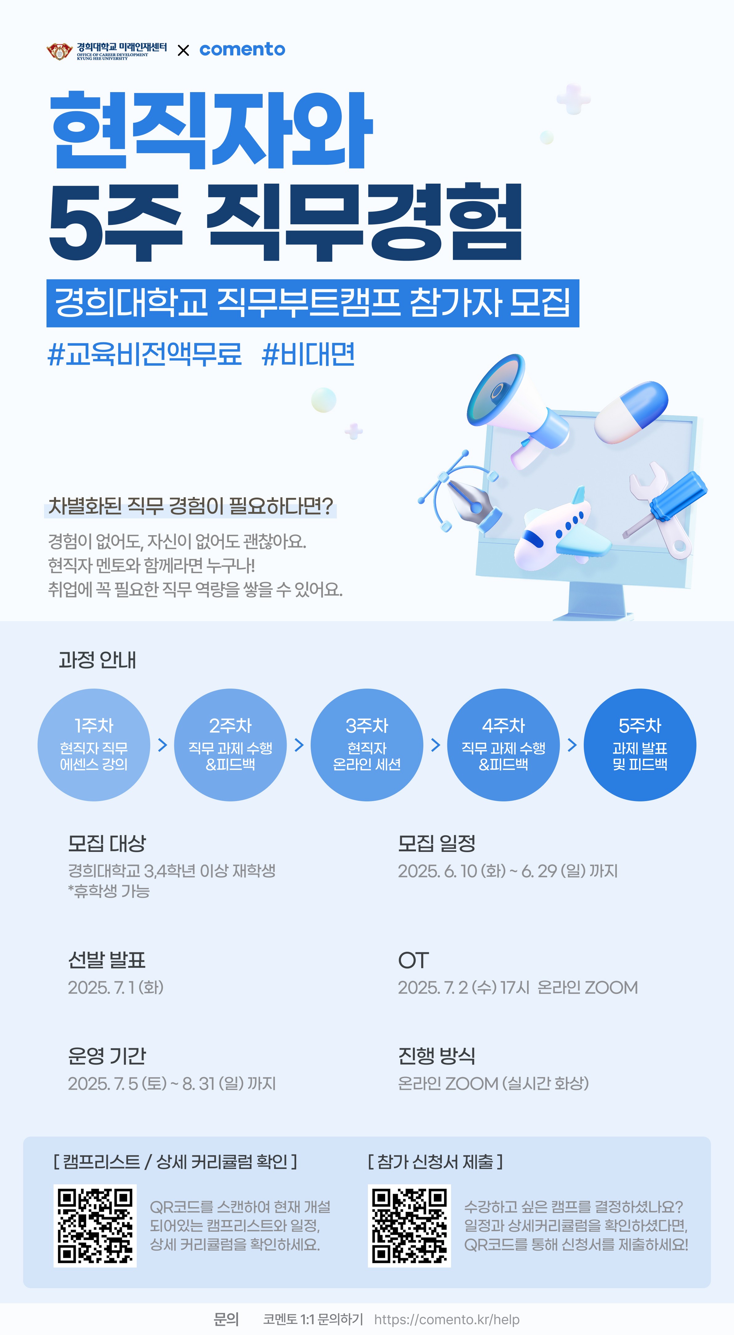 코멘토 직무부트캠프_포스터.jpg