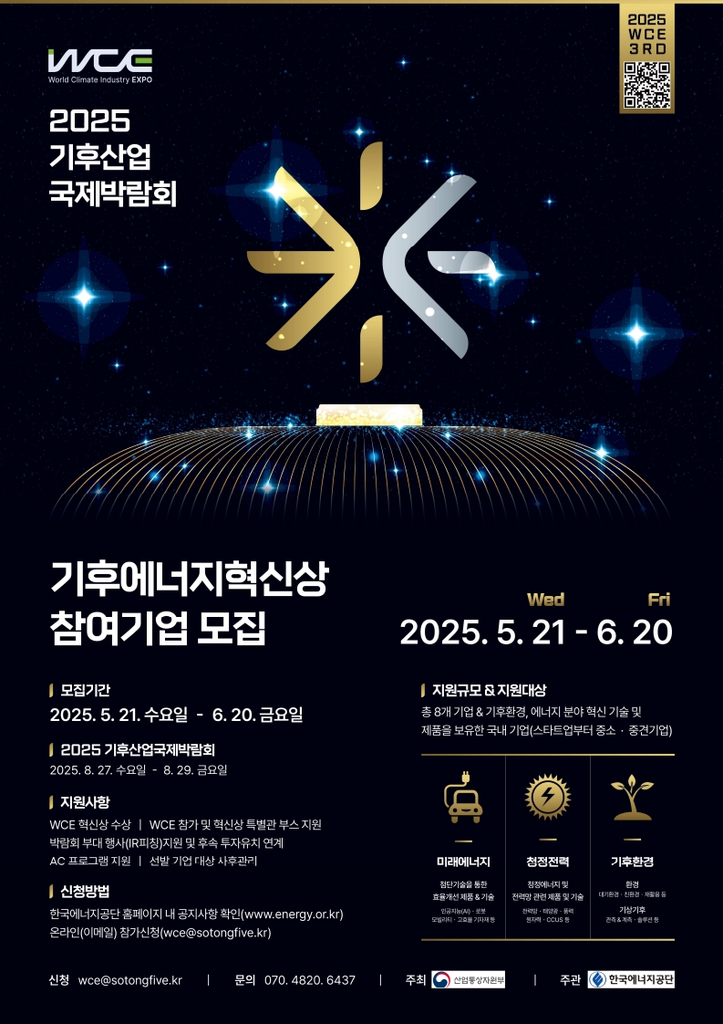 2025기후에너지혁신상모집포스터_최종_1.jpg