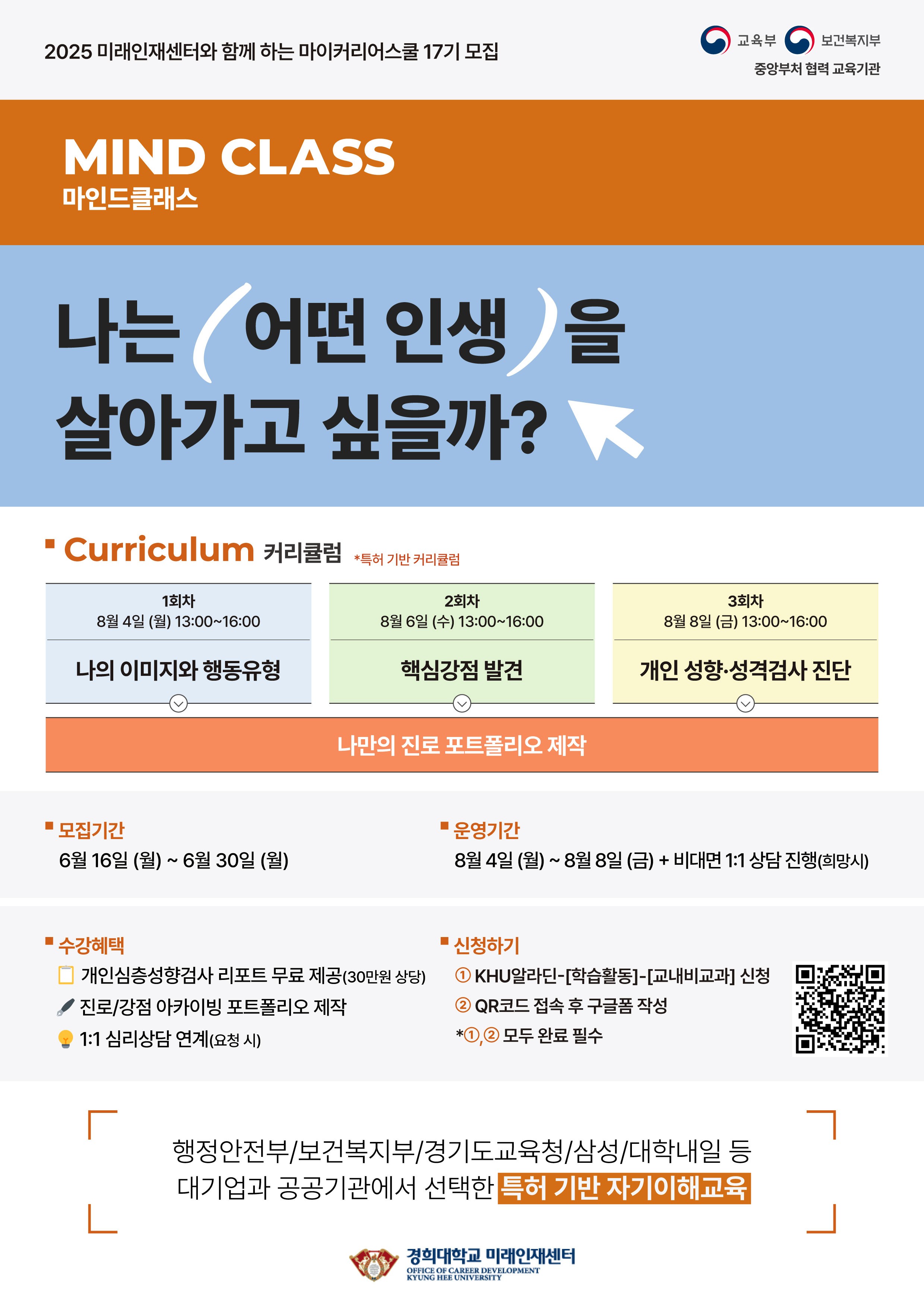 마이커리어스쿨 17기 포스터_마인드클래스.jpg