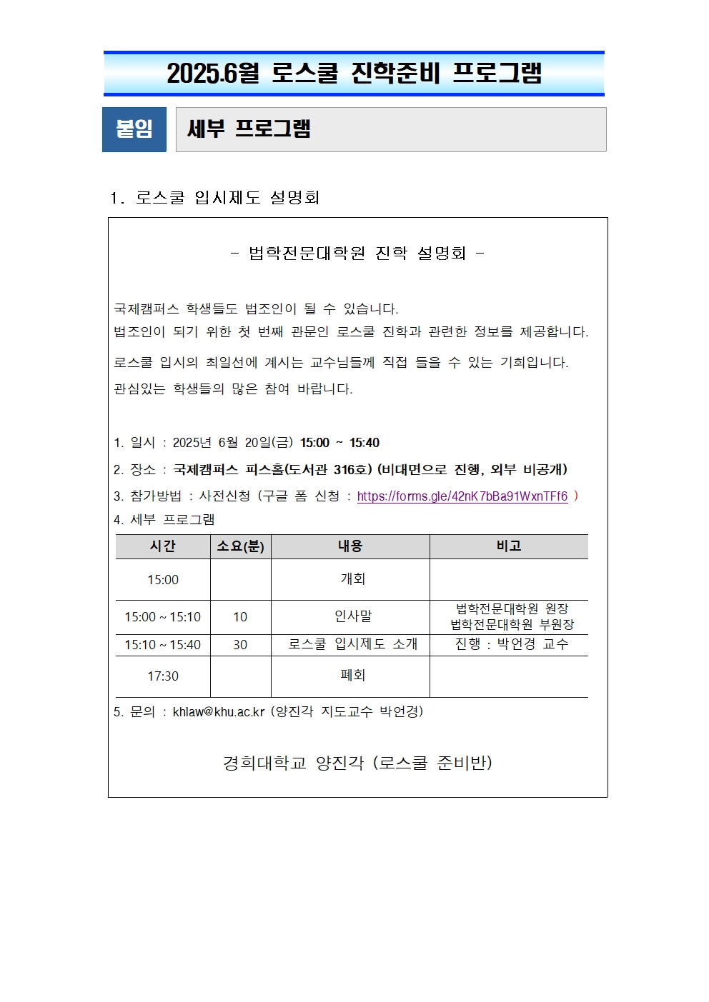 2025년 양진각 프로그램-법학전문대학원 진학설명회001.jpg