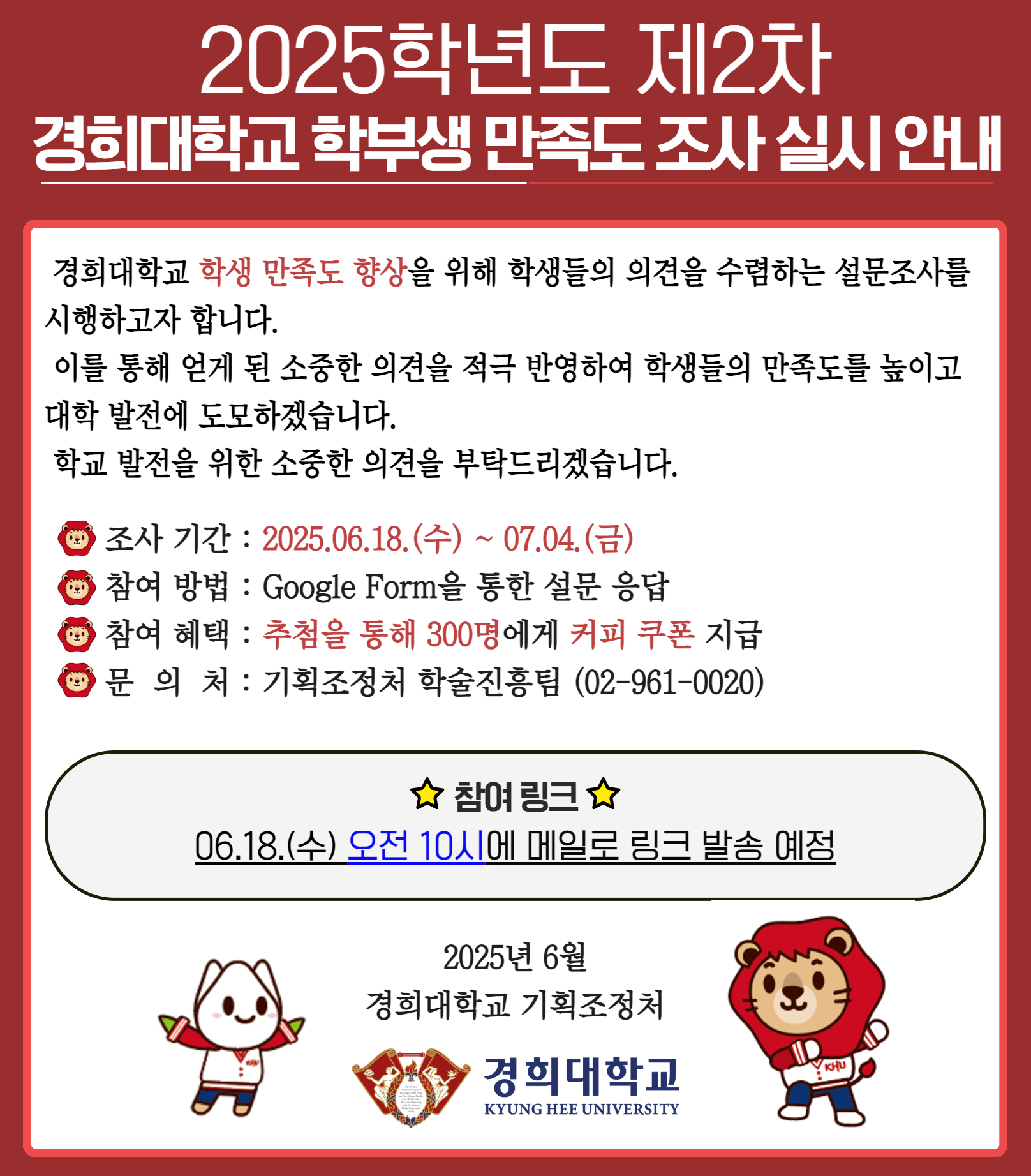 2025-2차 학부생 만족도 조사 홍보포스터.jpg