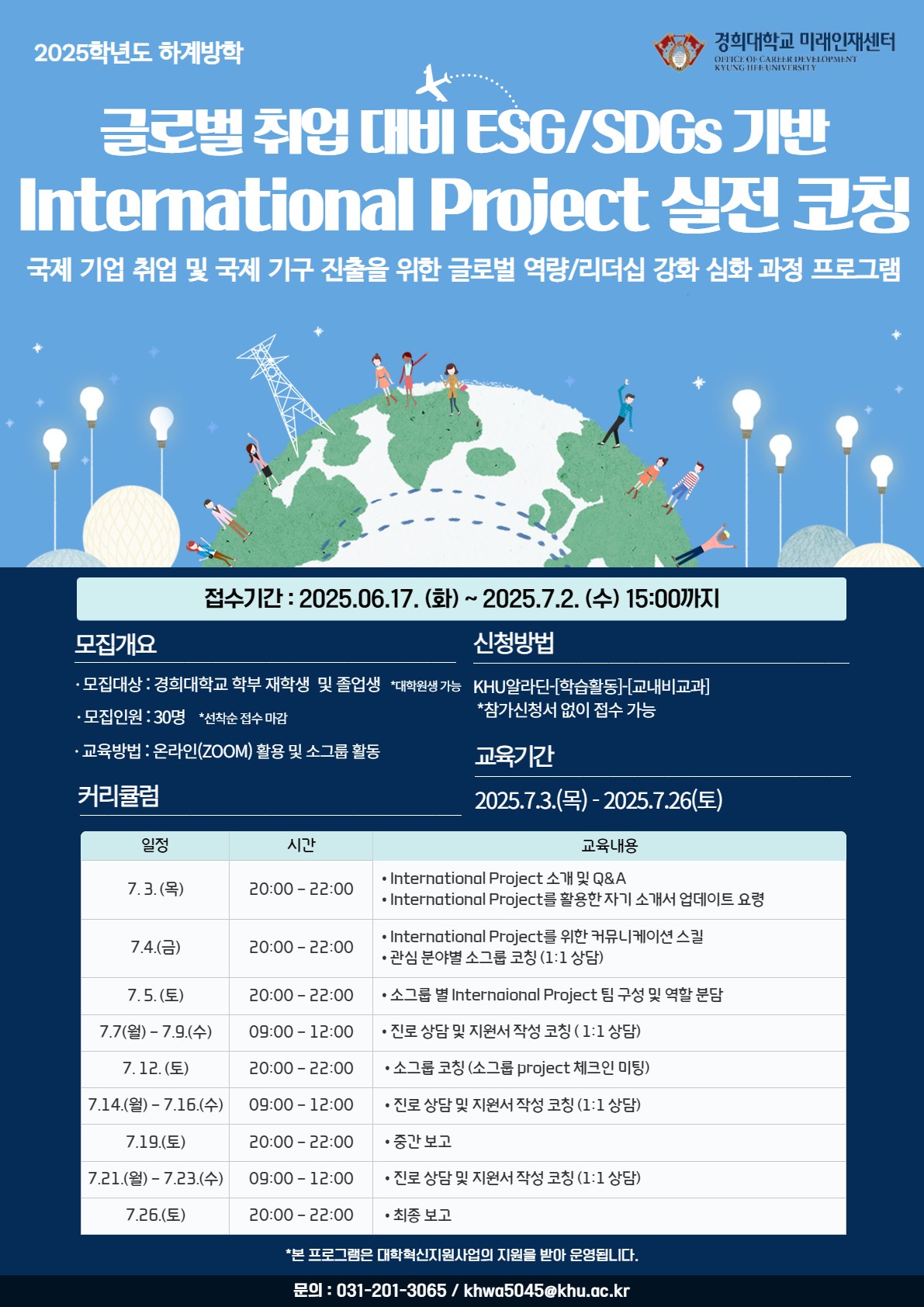 2025학년도 하계방학 International project 포스터.jpg