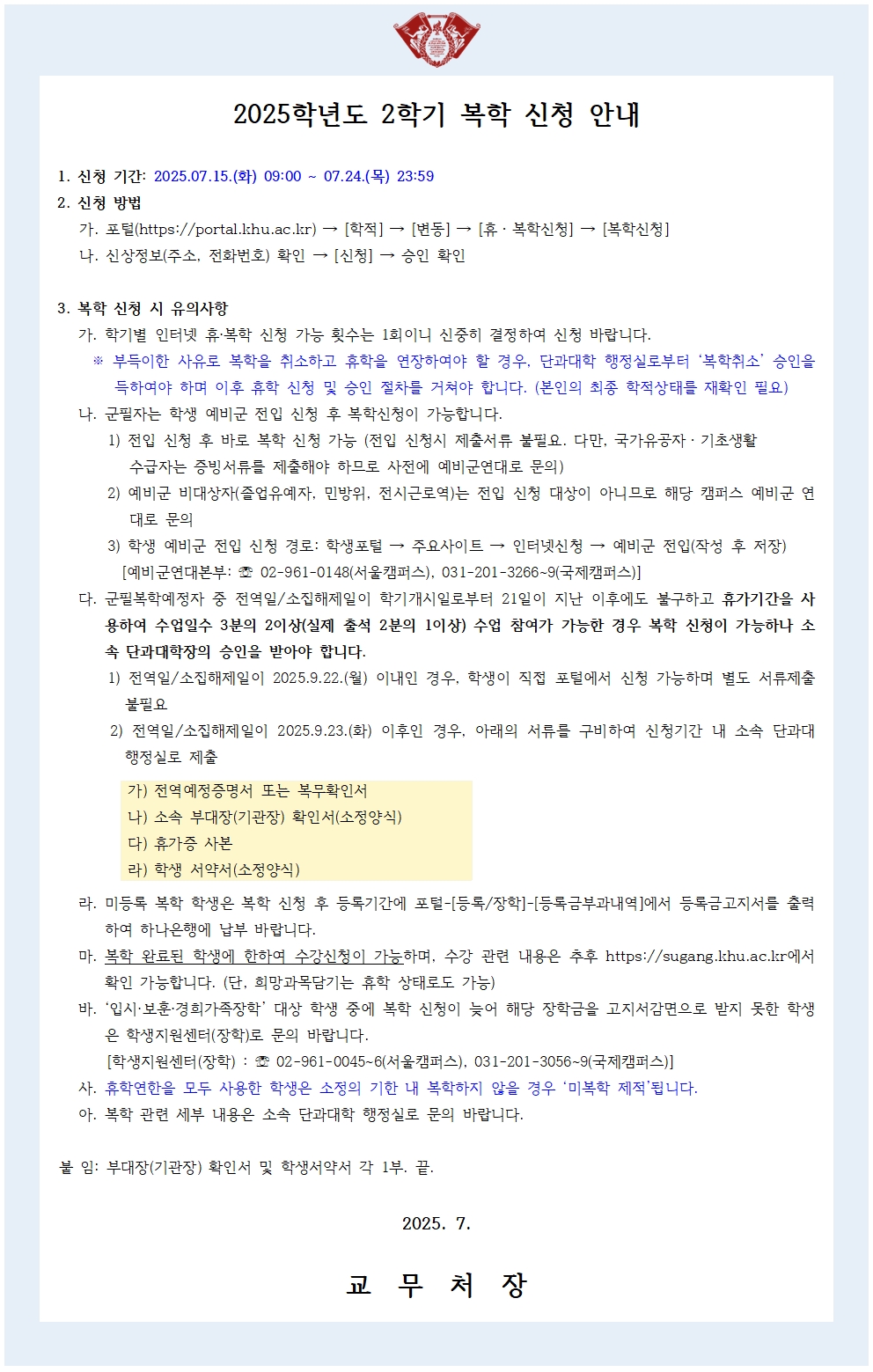 [안내문] 2025-2학기 복학신청 안내문001.jpg