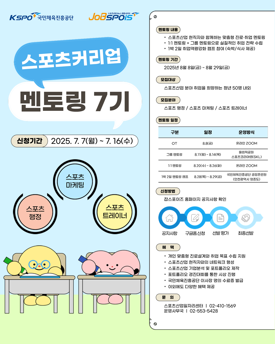 스포츠 커리업 멘토링 포스터.png