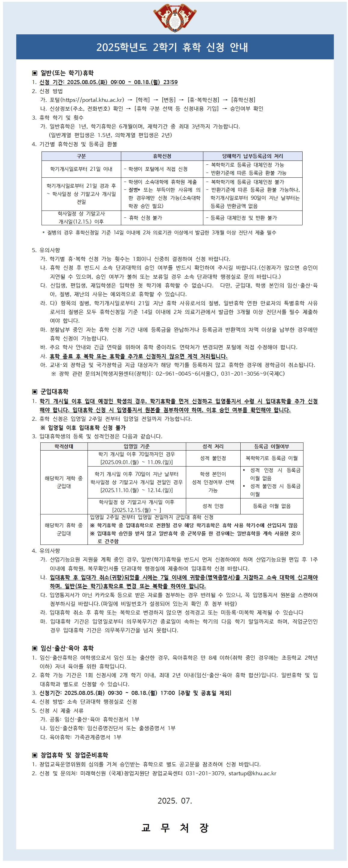 [공고문] 2025-2학기 휴학 신청 안내_fv001.jpg