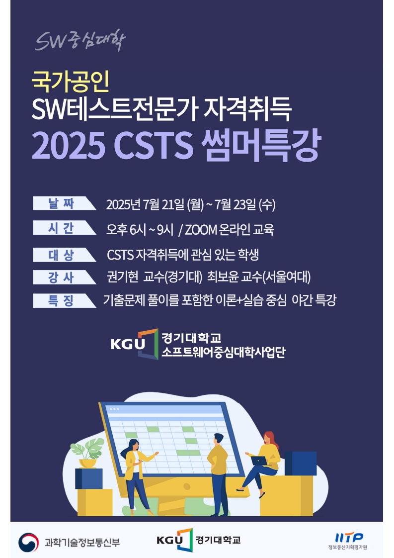경기대학교 SW중심대학 CSTS 특강 배너_1.jpg