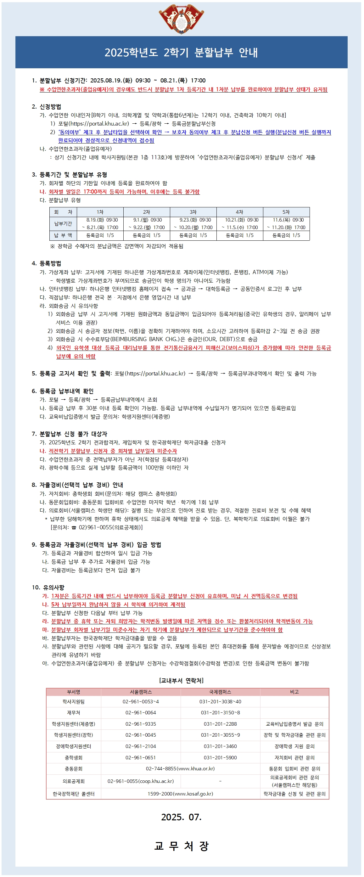 (붙임4) 2025학년도 2학기 분할납부 신청 안내001.jpg