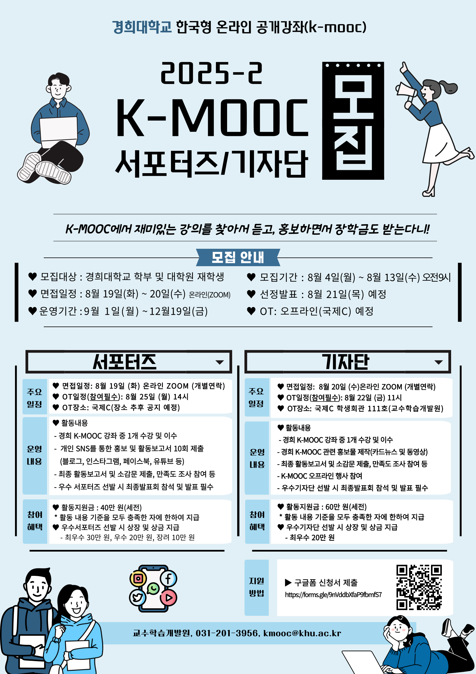 [붙임]K_MOOC서포터즈_기자단-홍보포스터.png