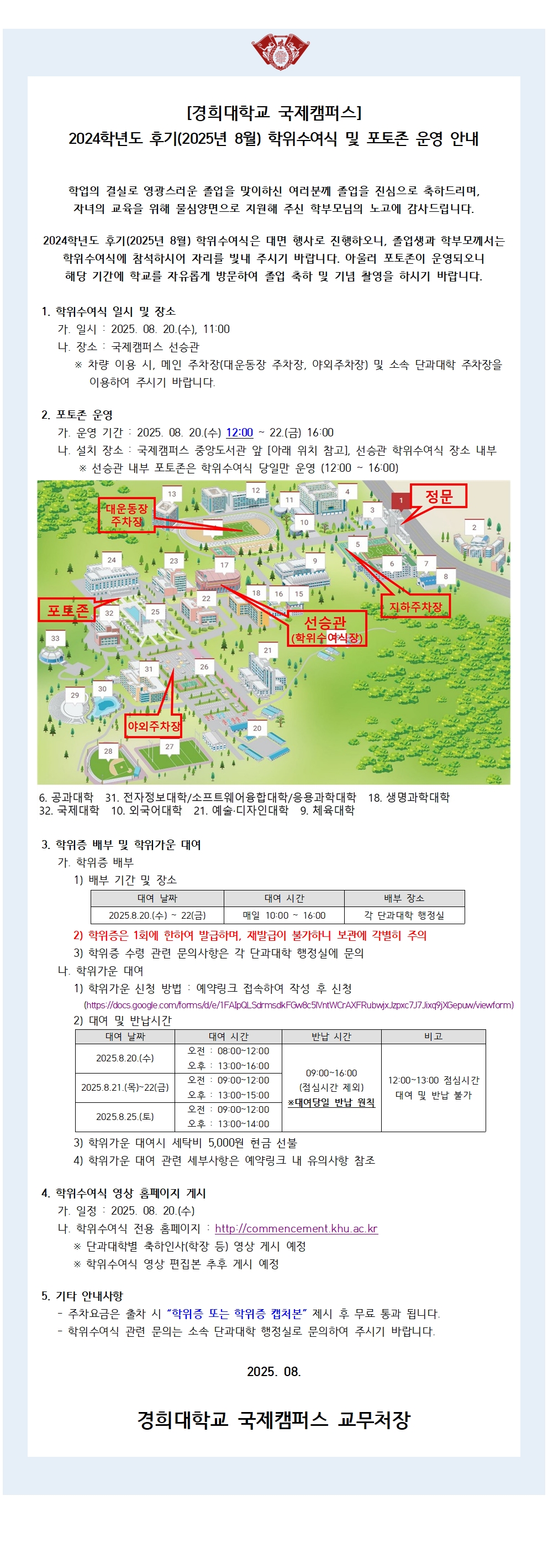 2024-후기 학위수여식 홈페이지 학생 공고문001.jpg