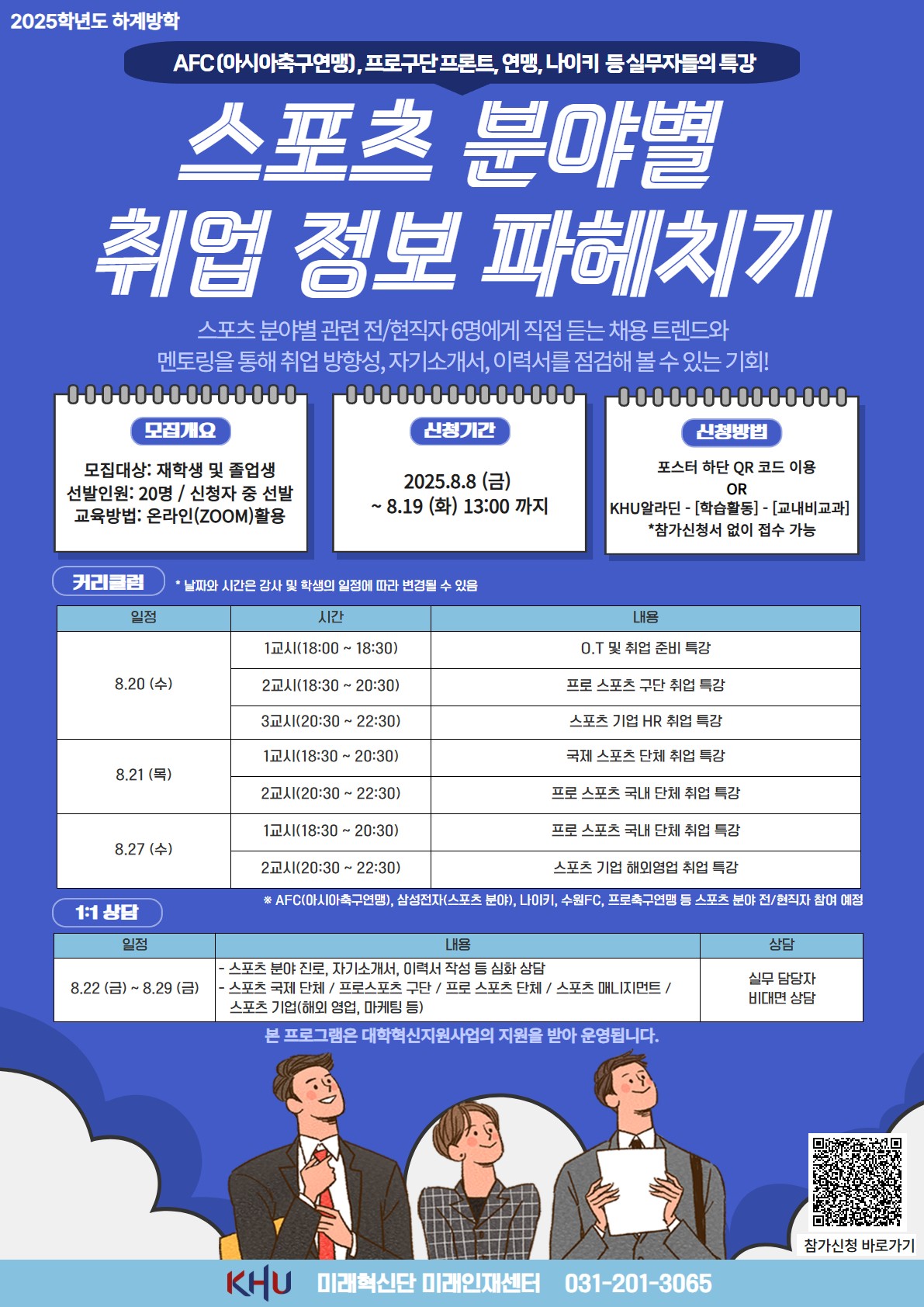 2025학년도 하계방학 스포츠 분야별 취업 정보 파헤치기_포스터.jpg