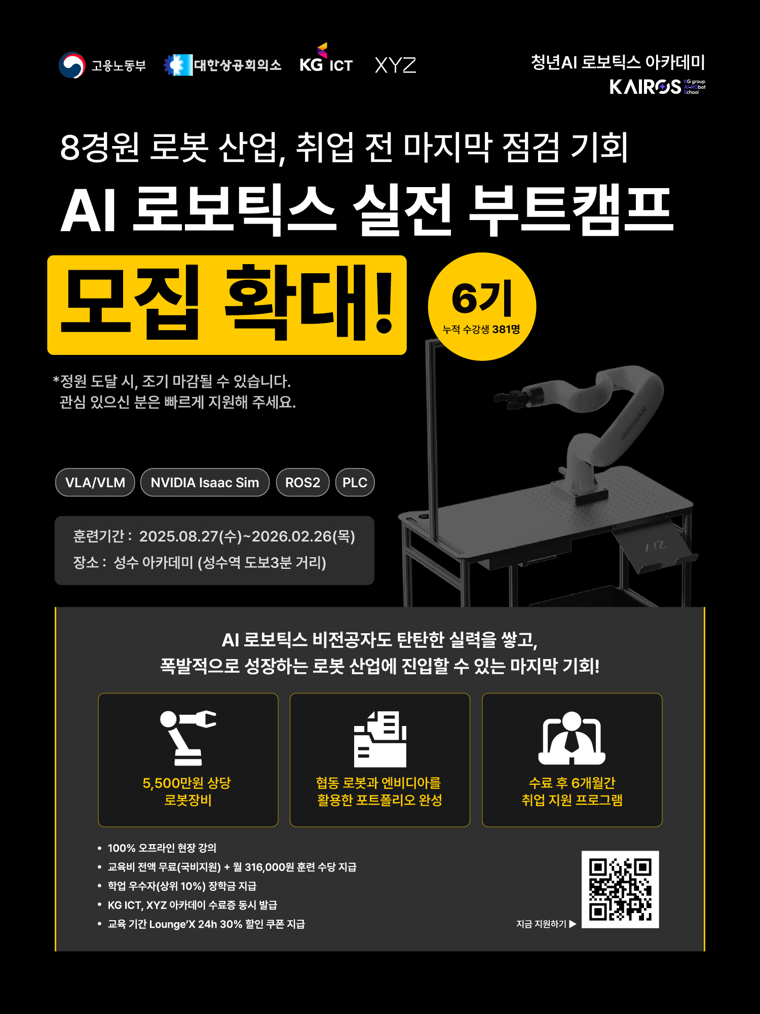 KG-KAIROS청년 AI 로보틱스 아카데미 8차_포스터.jpg