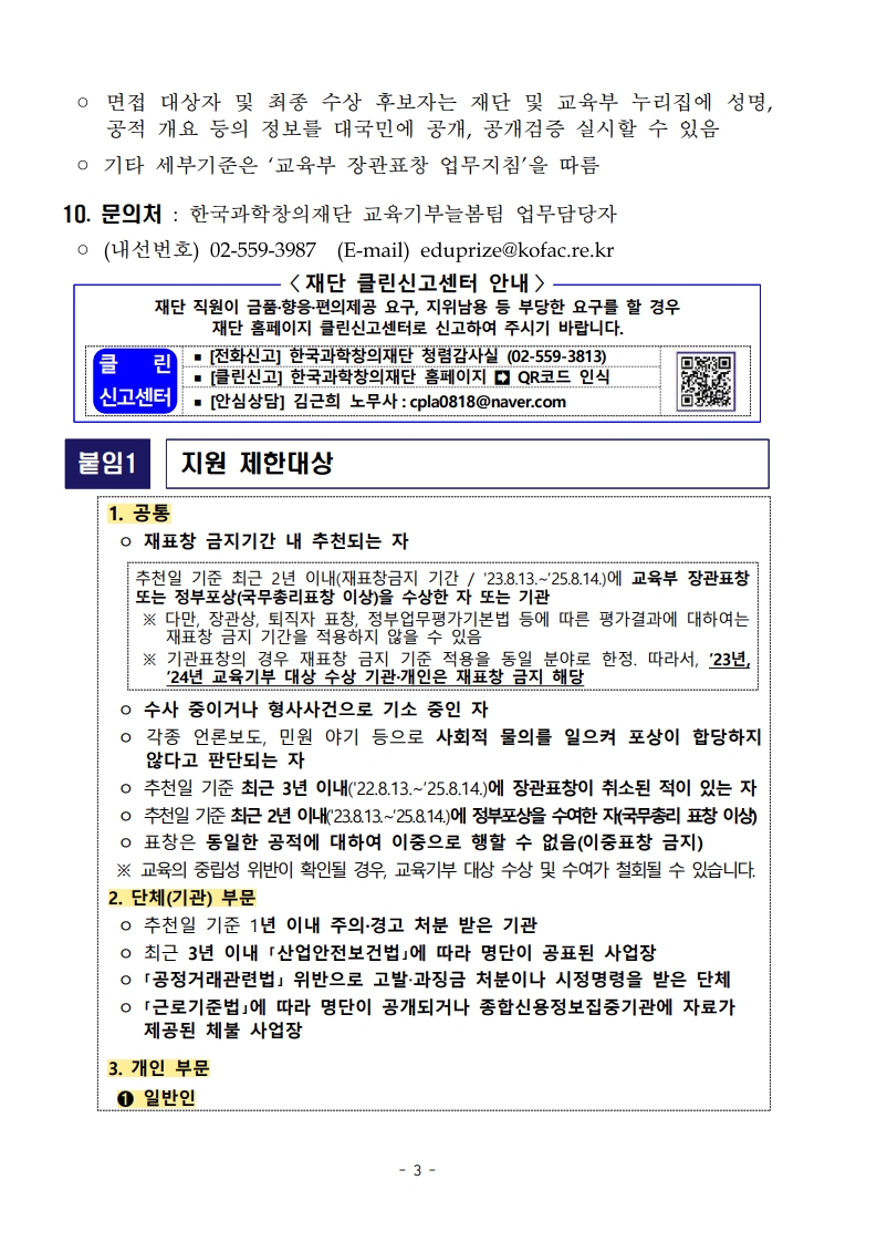 [붙임2] 2025년 제14회 대한민국 교육기부 대상 공고문_5.jpg