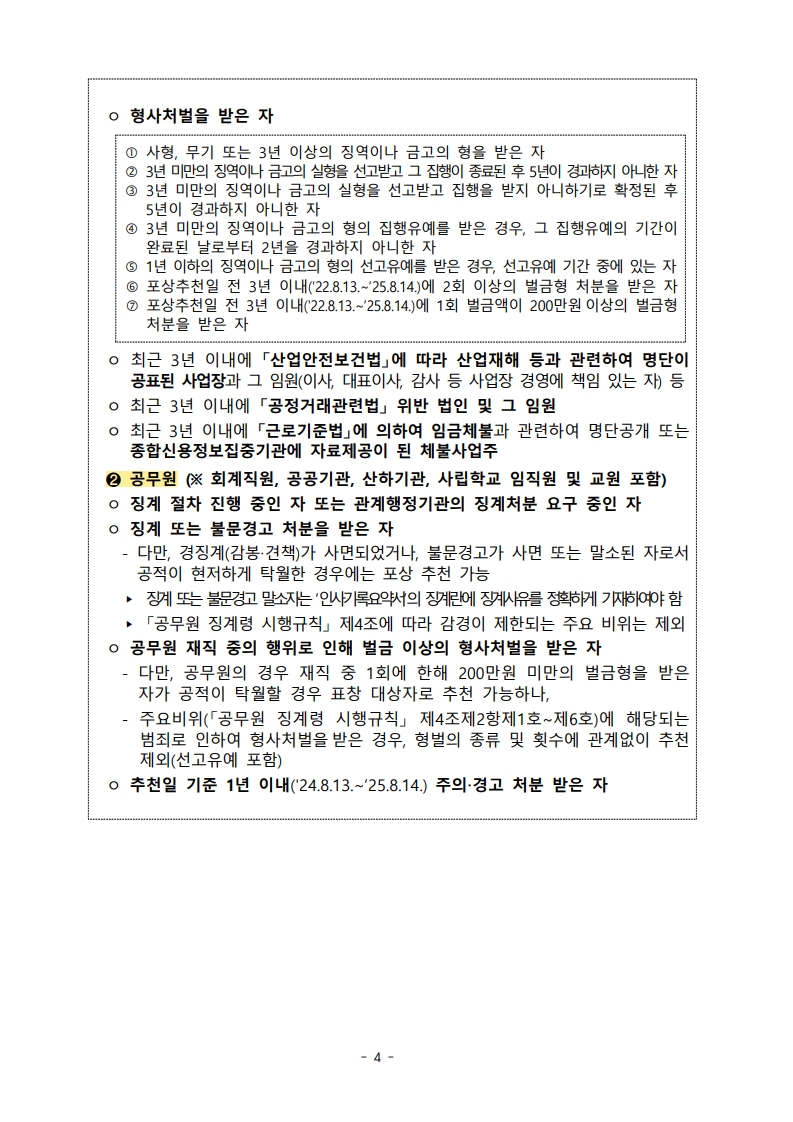 [붙임2] 2025년 제14회 대한민국 교육기부 대상 공고문_6.jpg