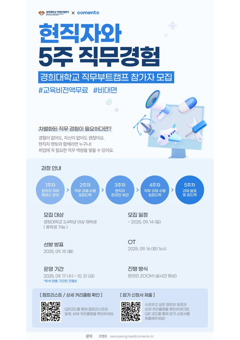 경희대학교 직부캠 포스터_250811_1.jpg