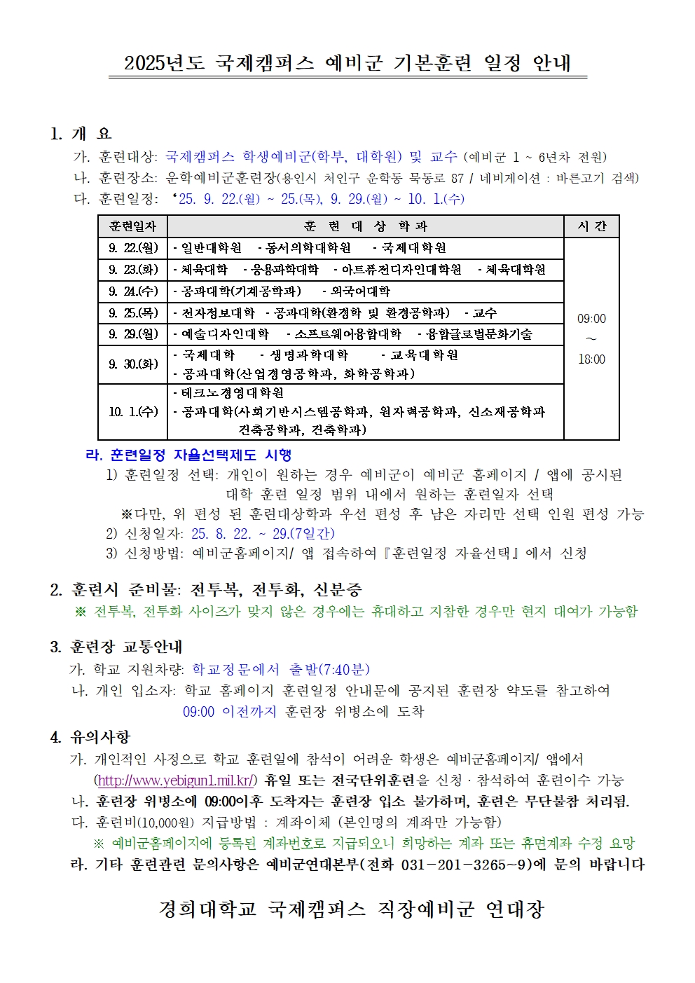 2025년 예비군 기본훈련 1차 공고001.jpg