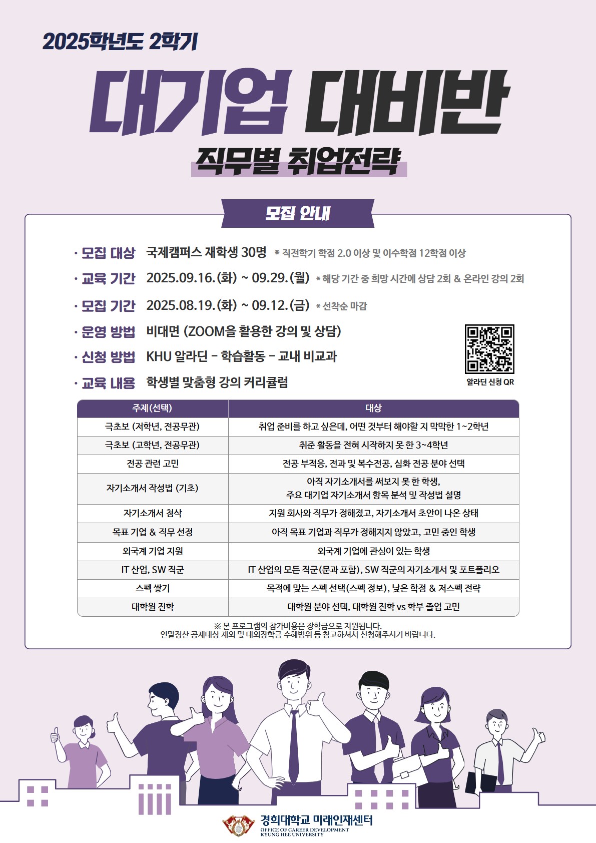 2025 2학기 대기업대비반 홍보 포스터.jpg