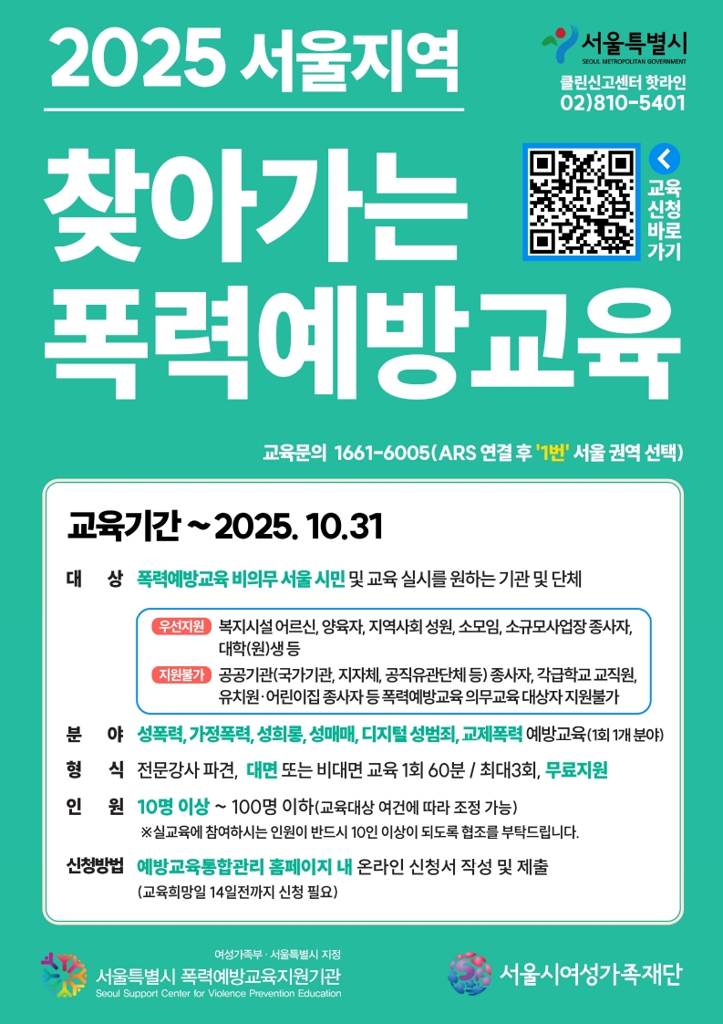 2025 찾아가는 폭력예방교육 홍보 웹포스터_1.jpg