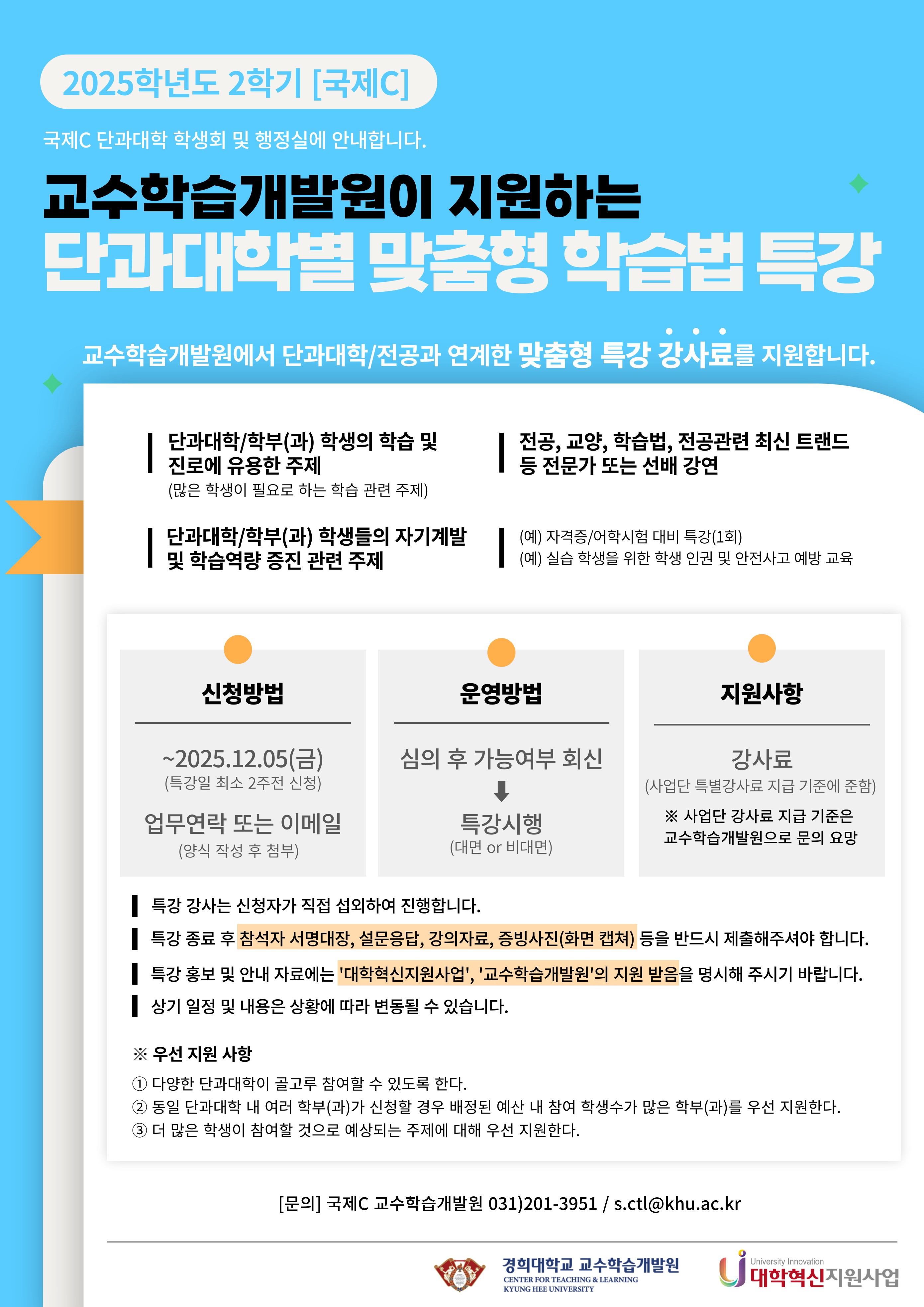 (붙임1) 2025-2 단과대학별 맞춤형 학습법 특강 안내문(포스터).jpg