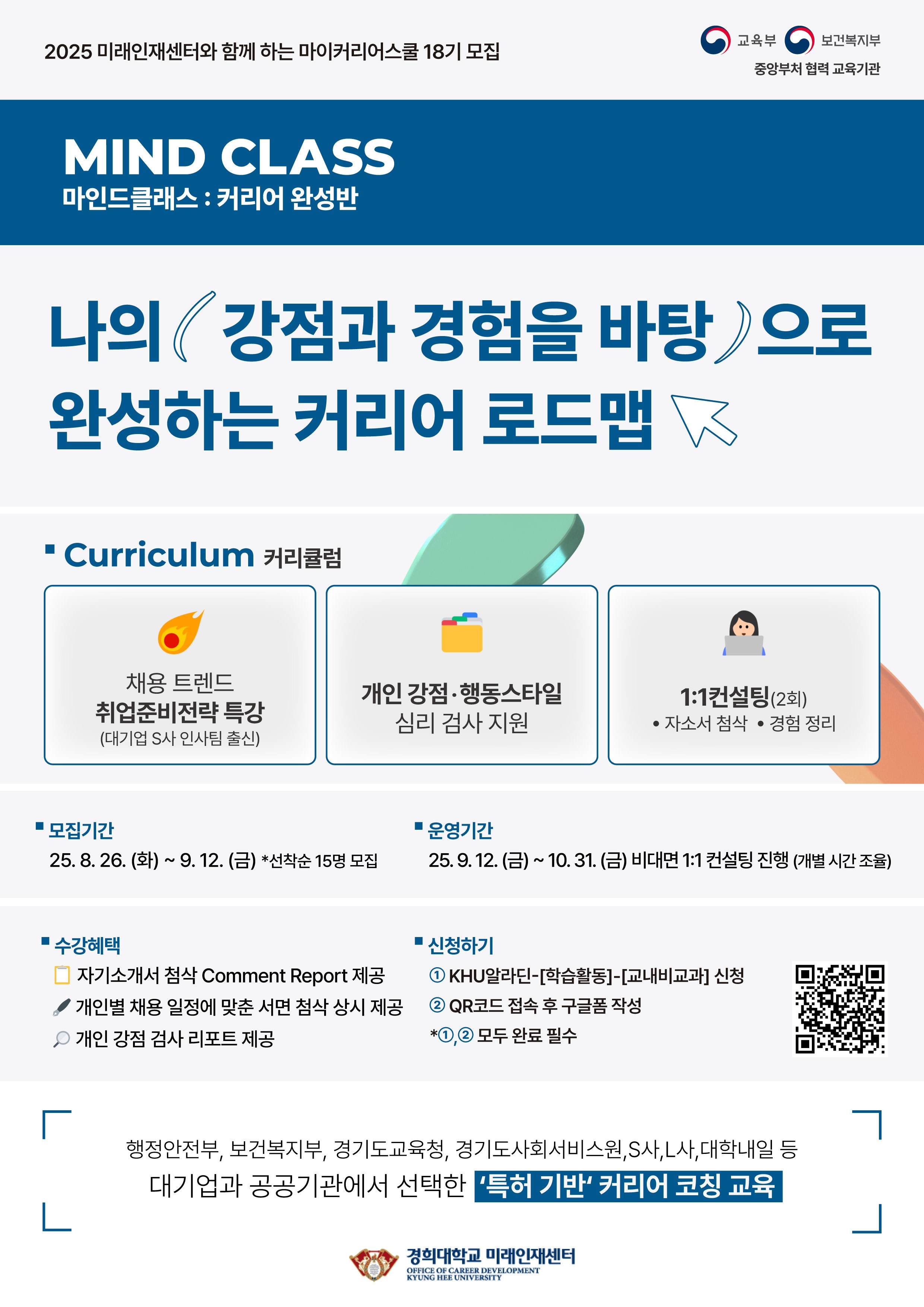마이커리어스쿨 18기 포스터_마인드 클래스.jpg