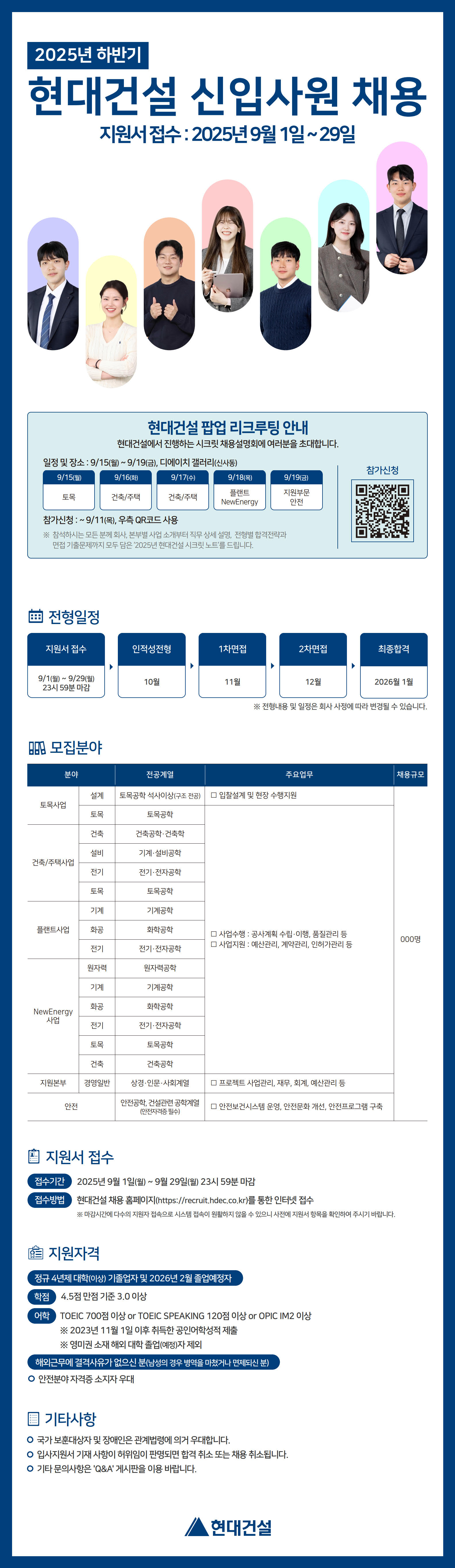 메인공고_현대건설_신입사원 채용.jpg
