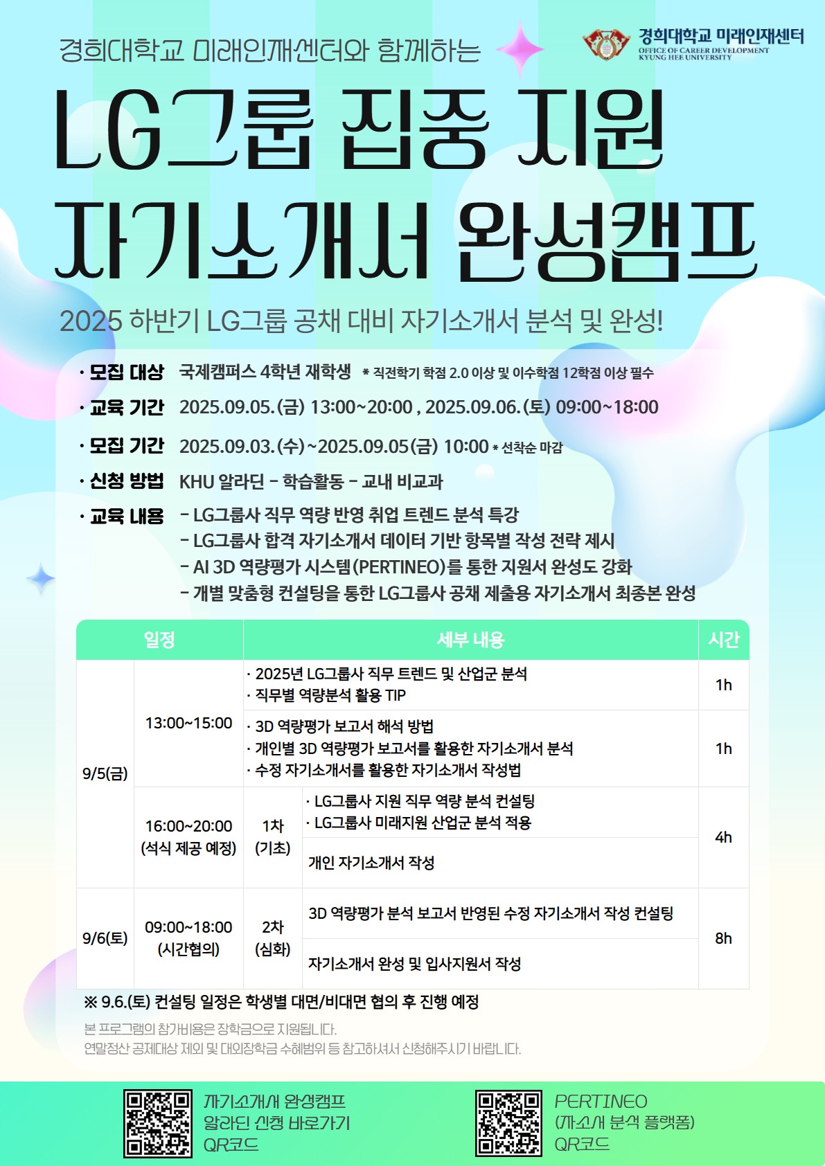2025 하반기 LG그룹 지원 자기소개서 완성 캠프 포스터.jpg