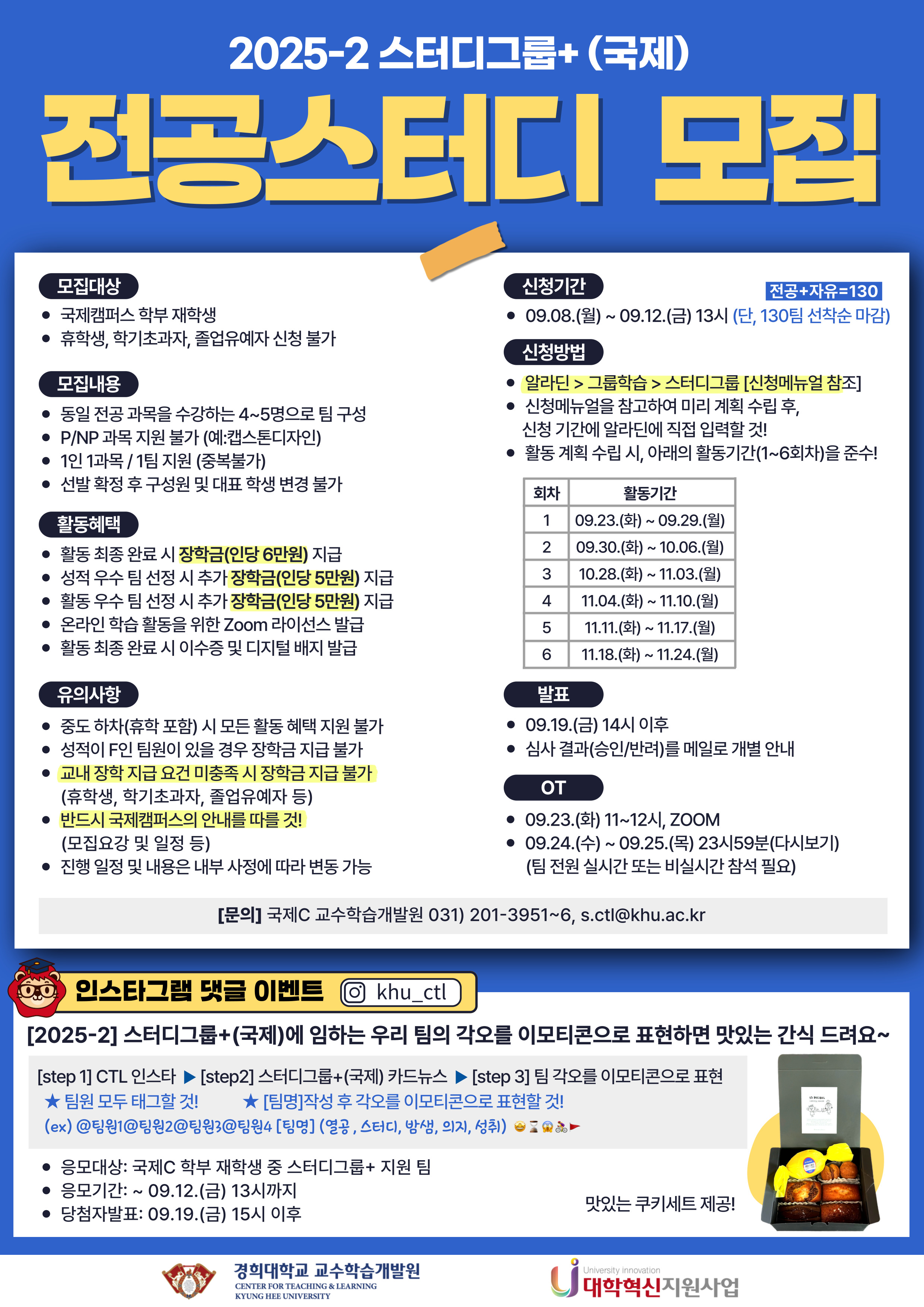 2025_2-스터디그룹-전공-세로.jpg
