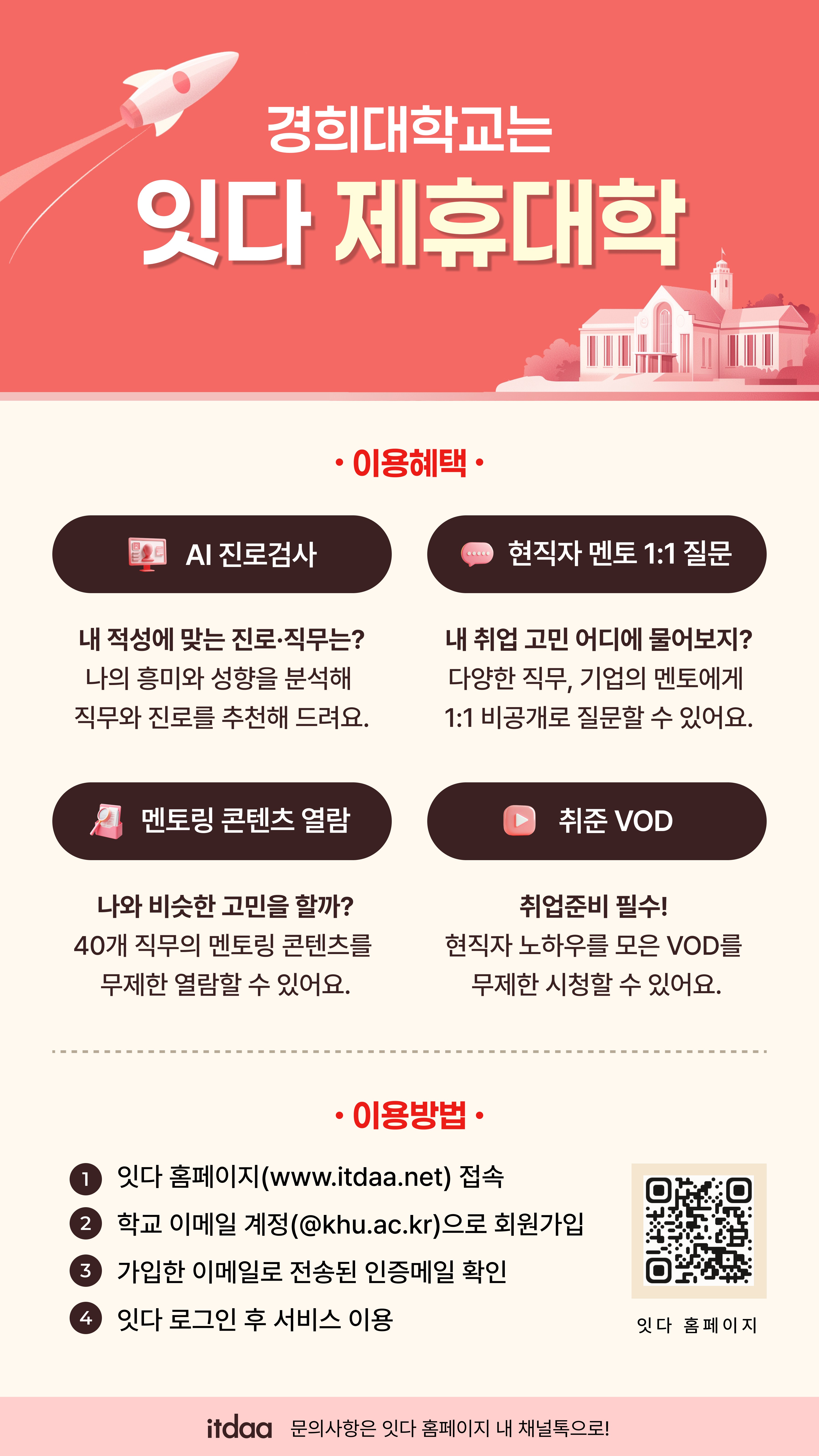 잇다 홍보포스터.jpg
