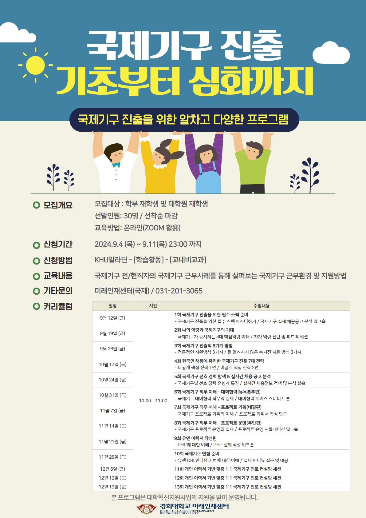 2025학년도 2학기 국제기구 진출 기초부터 심화까지_포스터.jpg