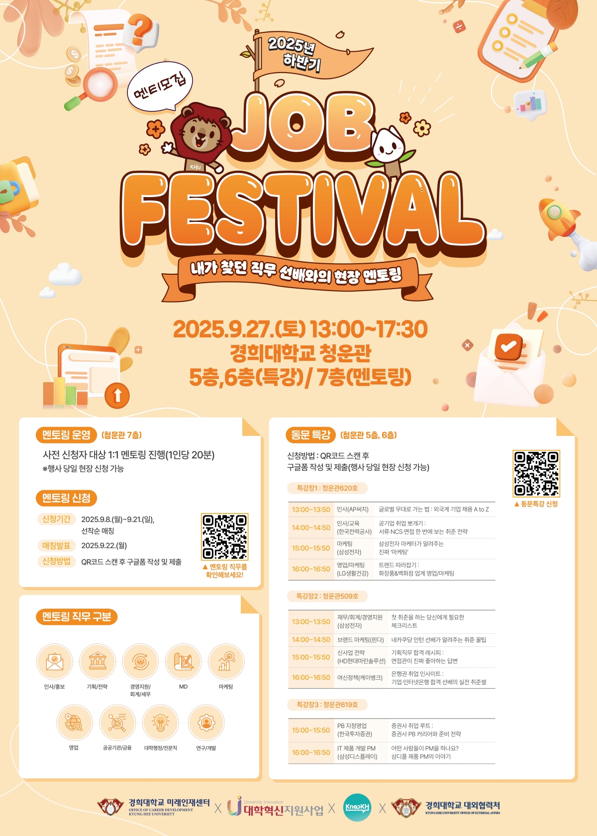 A안 JOB FESTIVAL 홍보 포스터.jpg