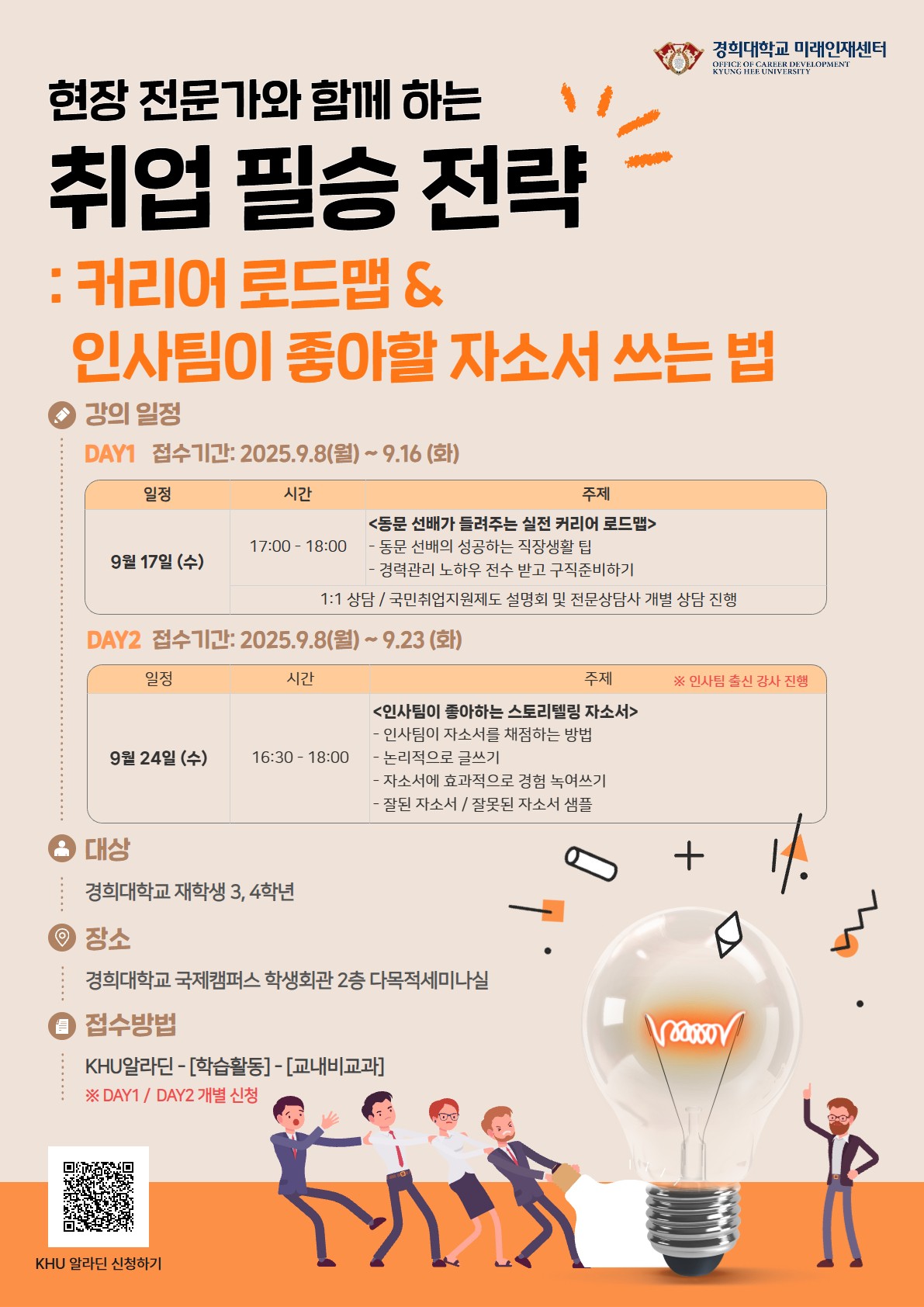 2025 2학기 취업 필승 전략_포스터.jpg