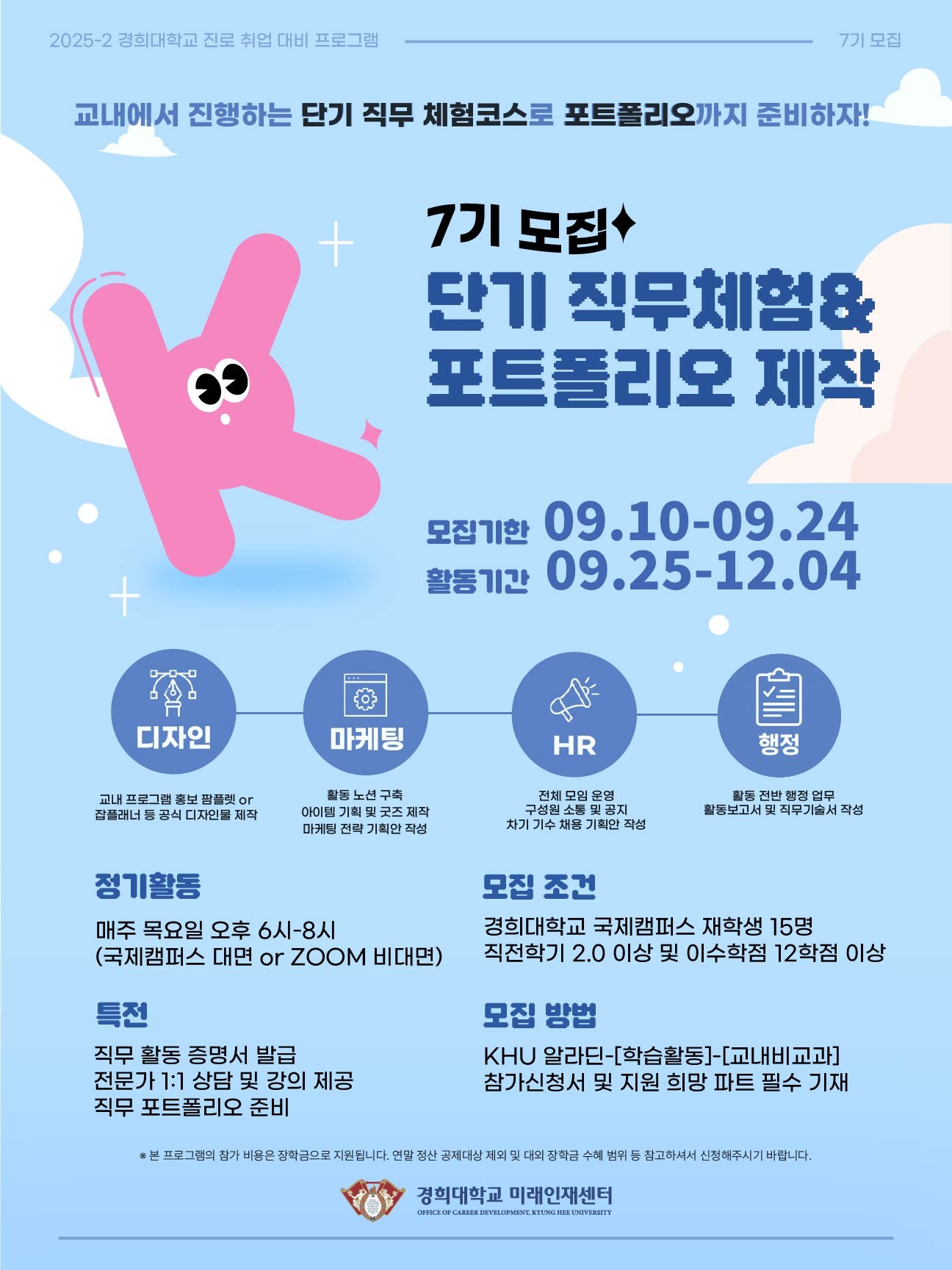 KHU-Dream 7기 포스터.jpg