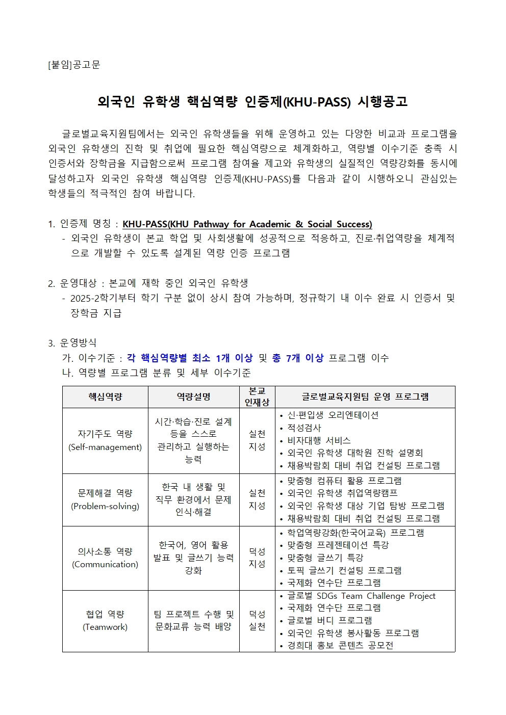 공고문(KHU-PASS)001.jpg