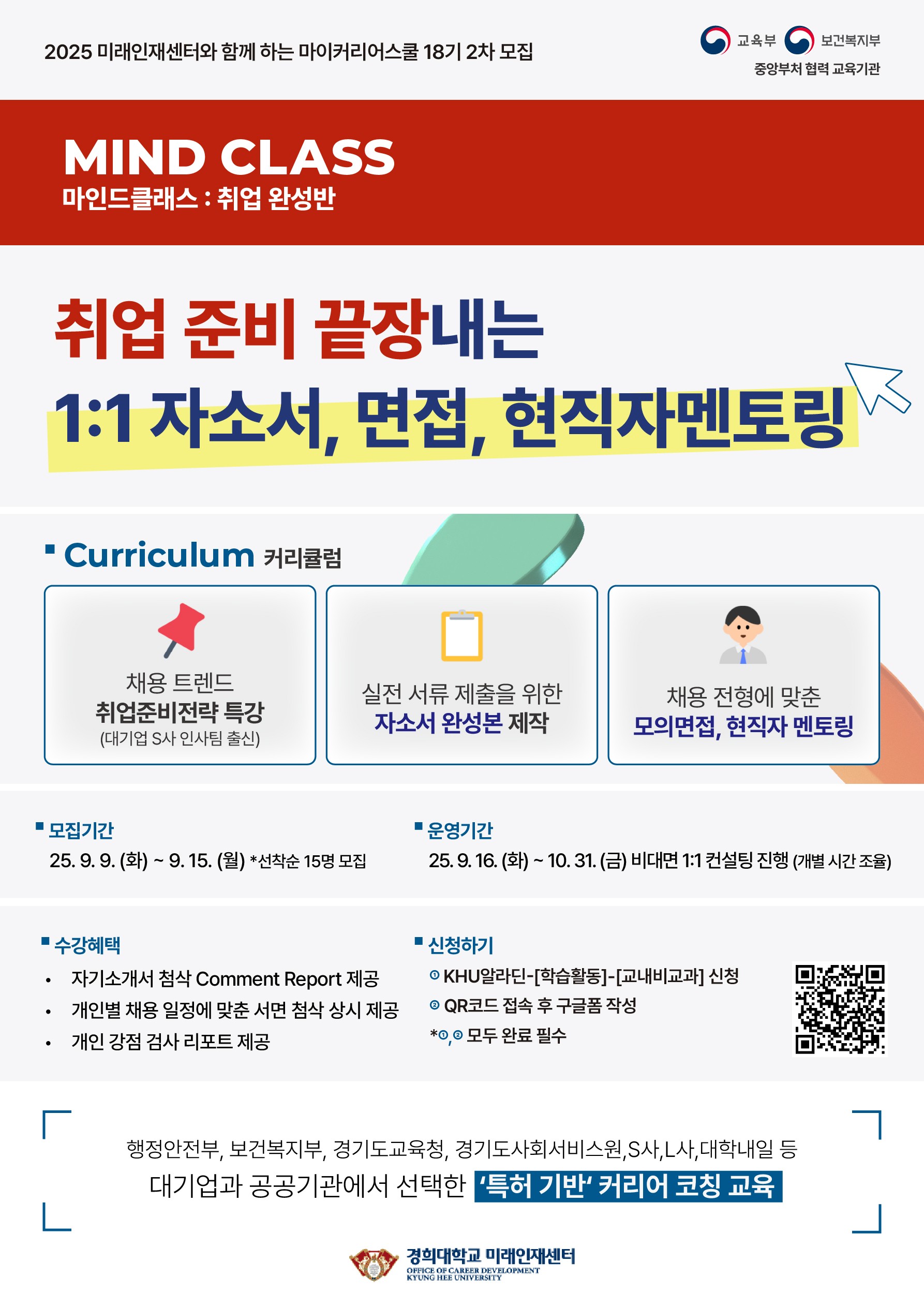마인드클래스_취업완성반 포스터.jpg