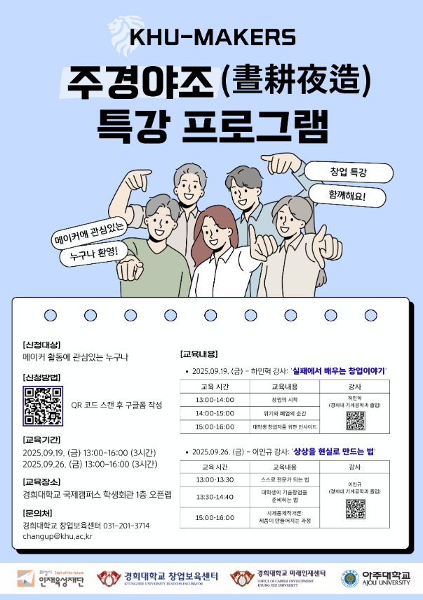 2025 주경야조 서포터즈 특강 프로그램 포스터.png