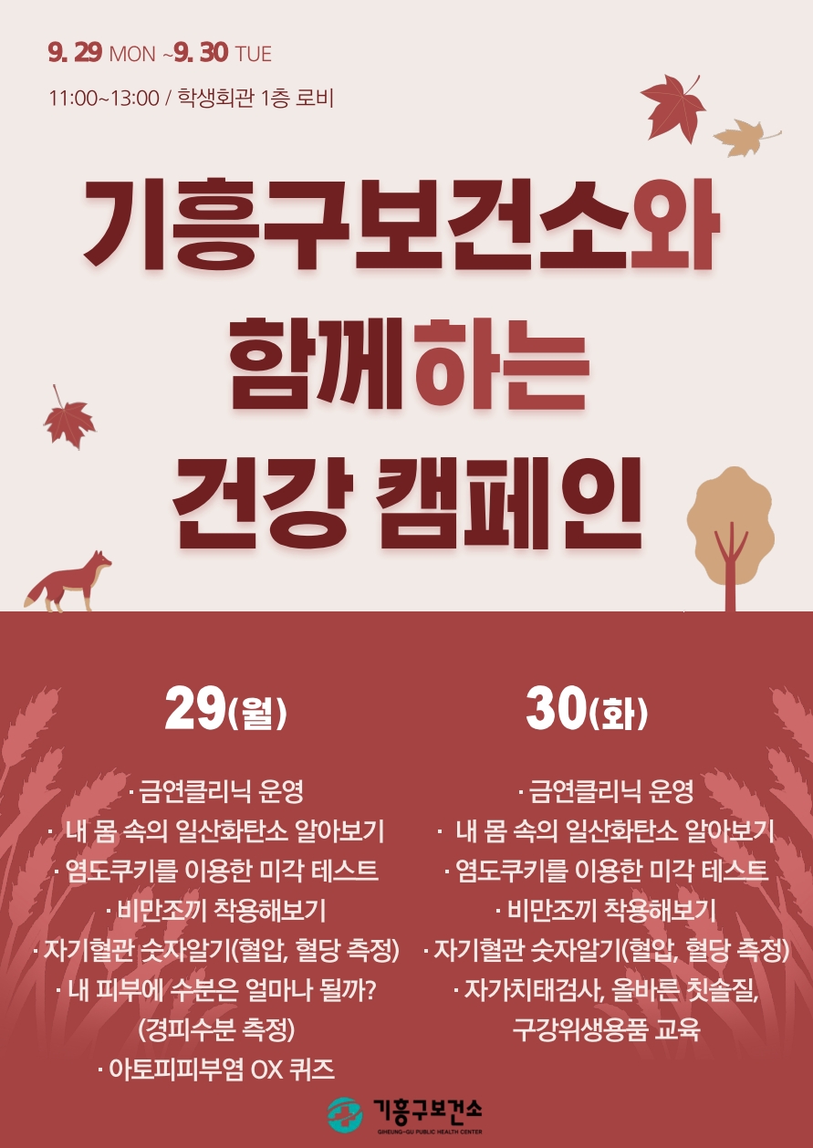 2. 경희대학교 건강캠페인_1.jpg