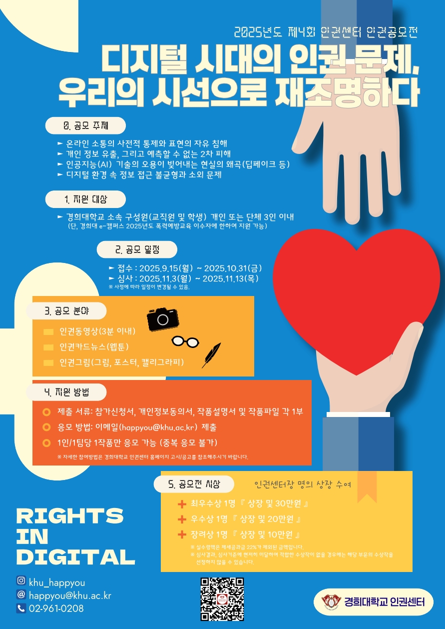 포스터_2025_인권공모전_1.jpg